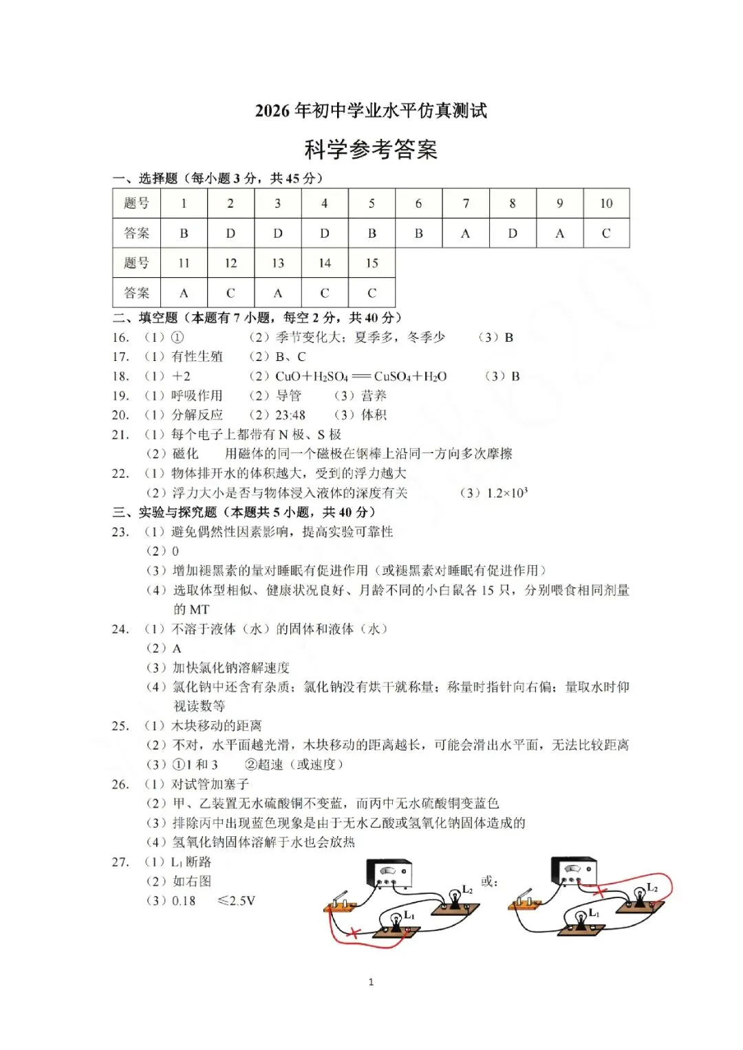 杭州市萧山区2026年中考仿真测试(二模 全科试题+答案)-第14张图片-四季读书网