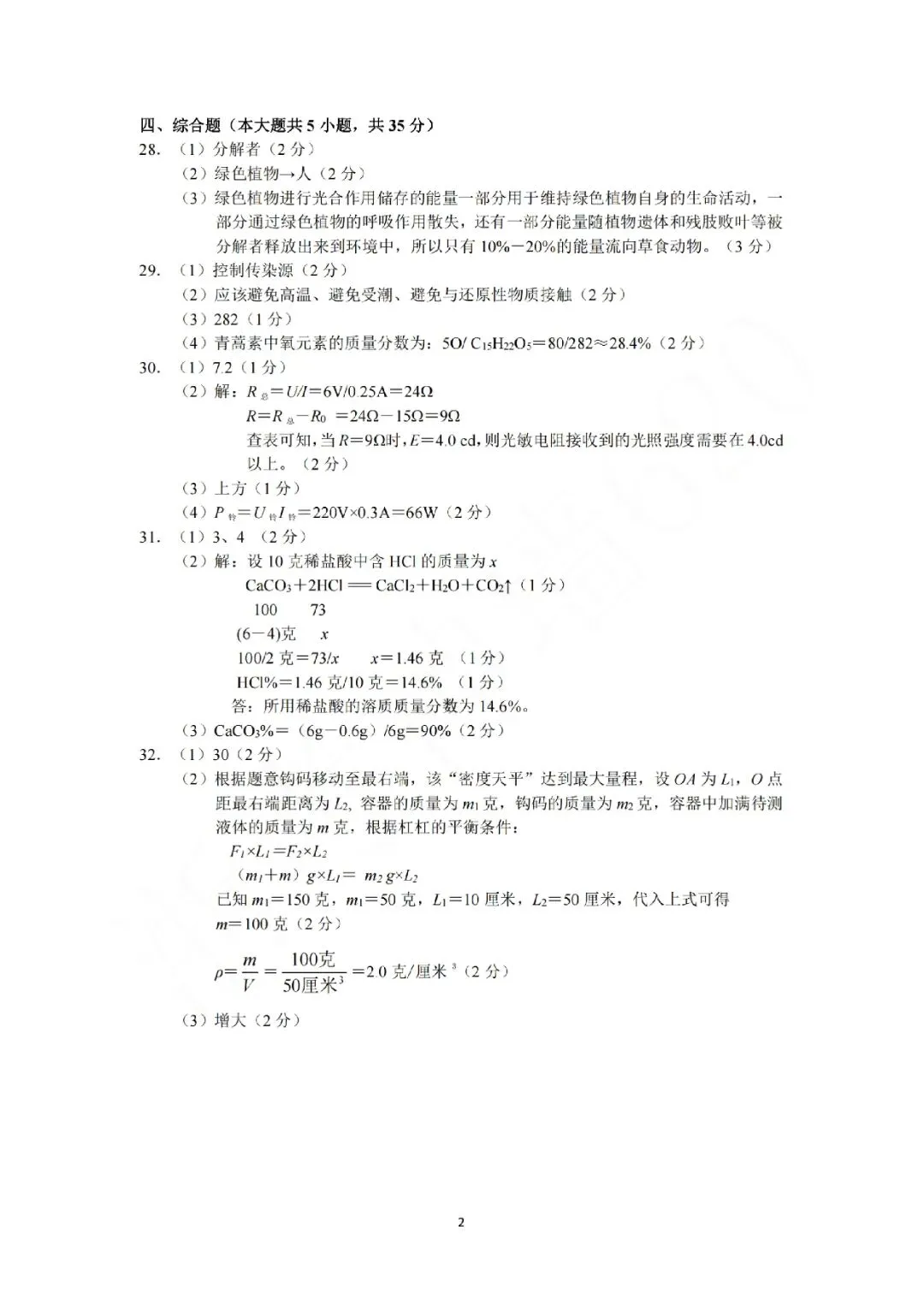 杭州市萧山区2026年中考仿真测试(二模 全科试题+答案)-第15张图片-四季读书网