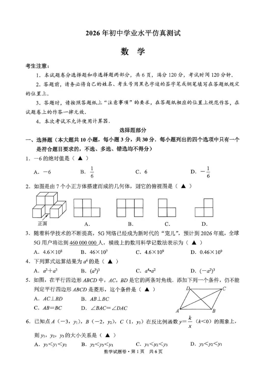 杭州市萧山区2026年中考仿真测试(二模 全科试题+答案)-第16张图片-四季读书网