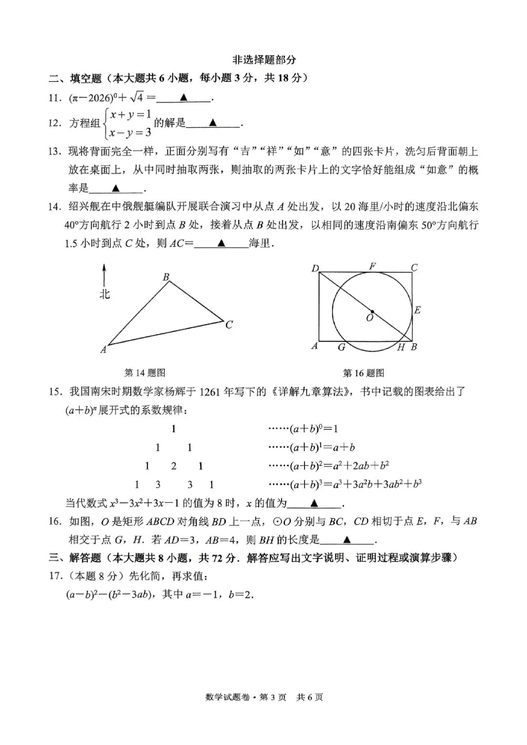 杭州市萧山区2026年中考仿真测试(二模 全科试题+答案)-第18张图片-四季读书网