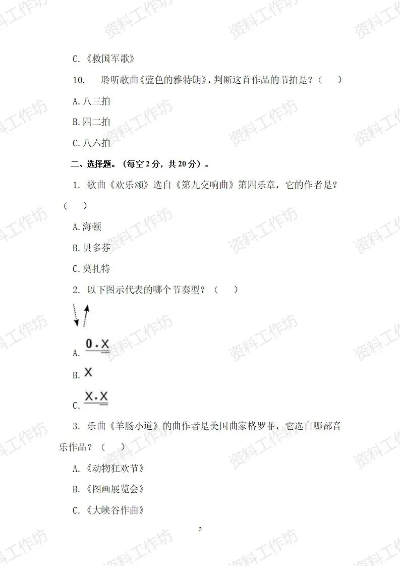 人音版音乐六年级下册期末试卷知识点复习-第2张图片-四季读书网