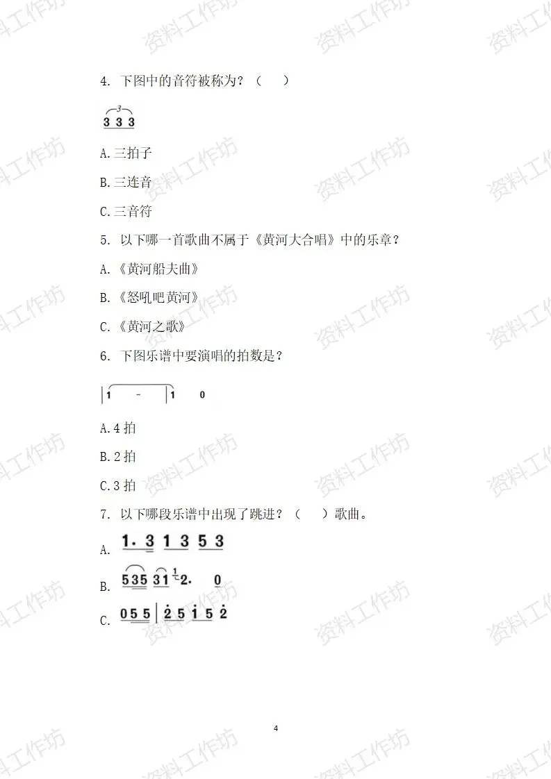 人音版音乐六年级下册期末试卷知识点复习-第3张图片-四季读书网