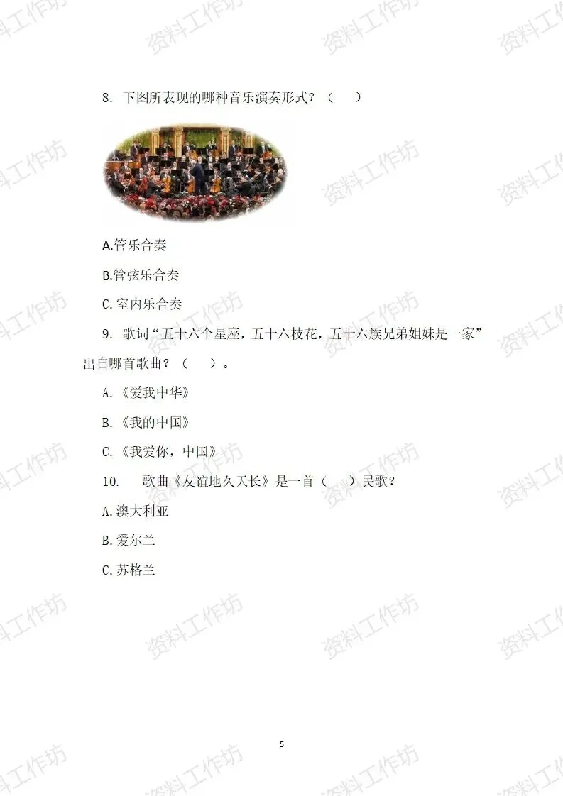 人音版音乐六年级下册期末试卷知识点复习-第4张图片-四季读书网