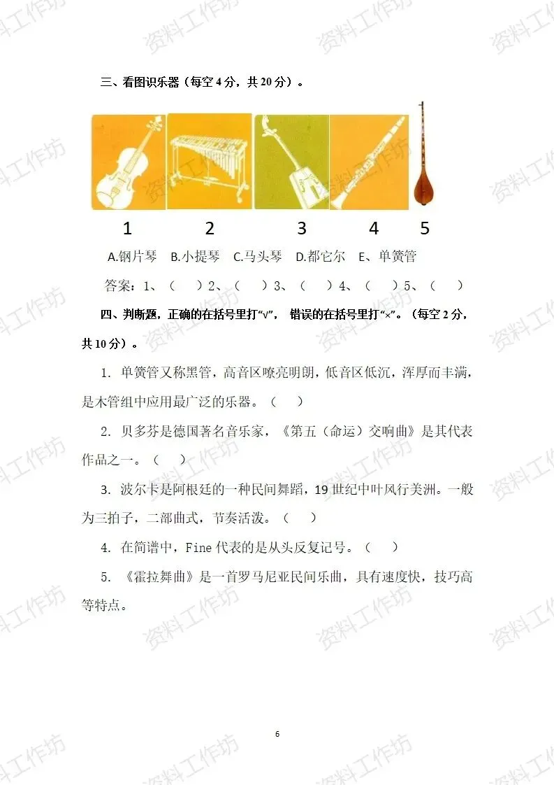 人音版音乐六年级下册期末试卷知识点复习-第5张图片-四季读书网