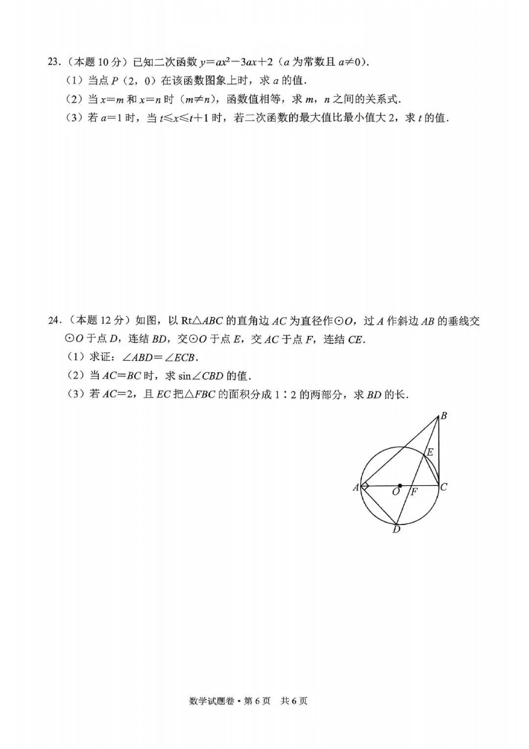 杭州市萧山区2026年中考仿真测试(二模 全科试题+答案)-第20张图片-四季读书网