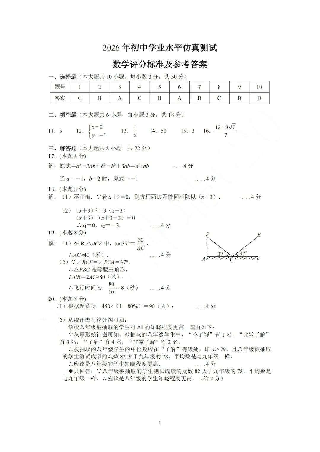 杭州市萧山区2026年中考仿真测试(二模 全科试题+答案)-第21张图片-四季读书网