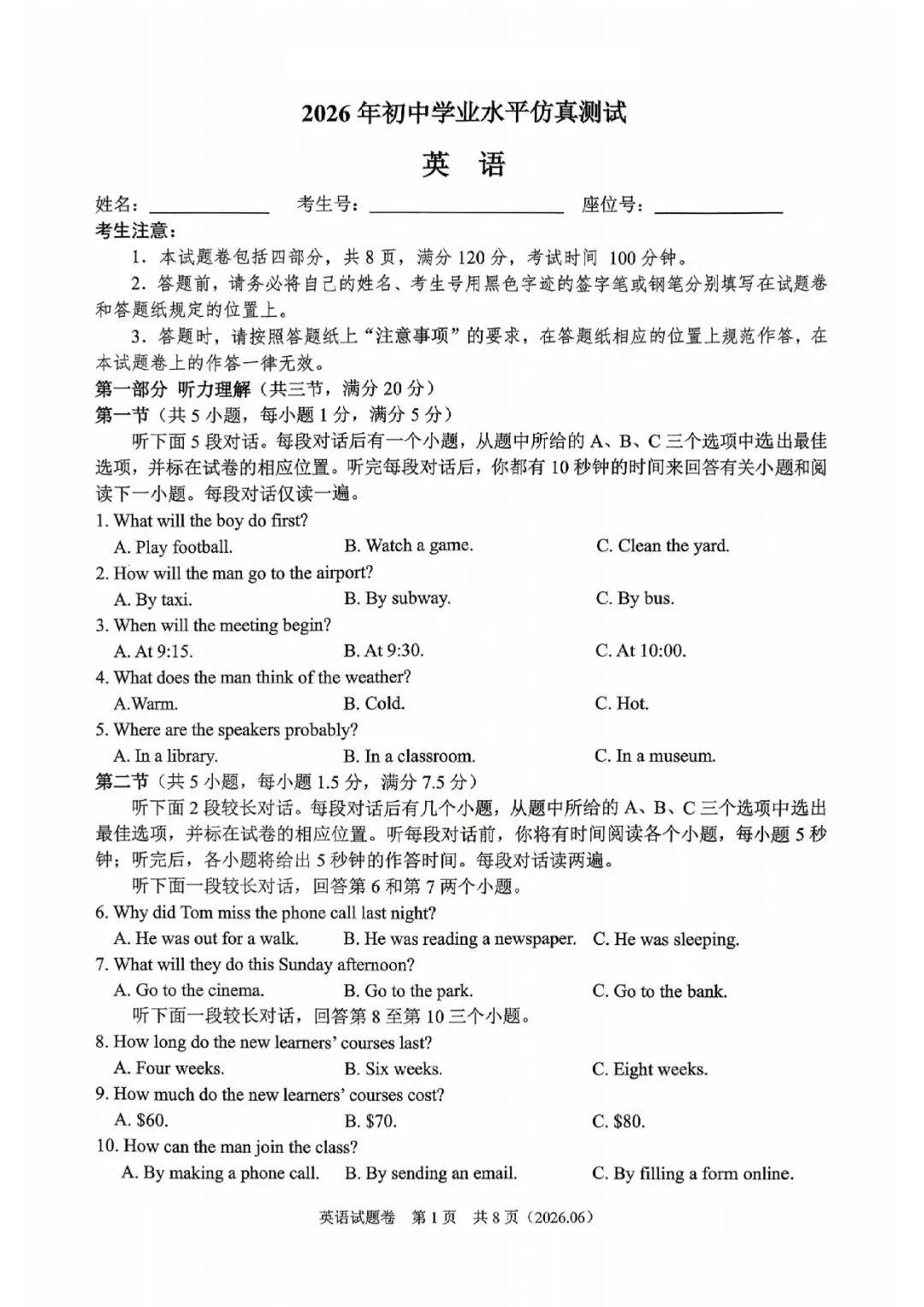 杭州市萧山区2026年中考仿真测试(二模 全科试题+答案)-第25张图片-四季读书网