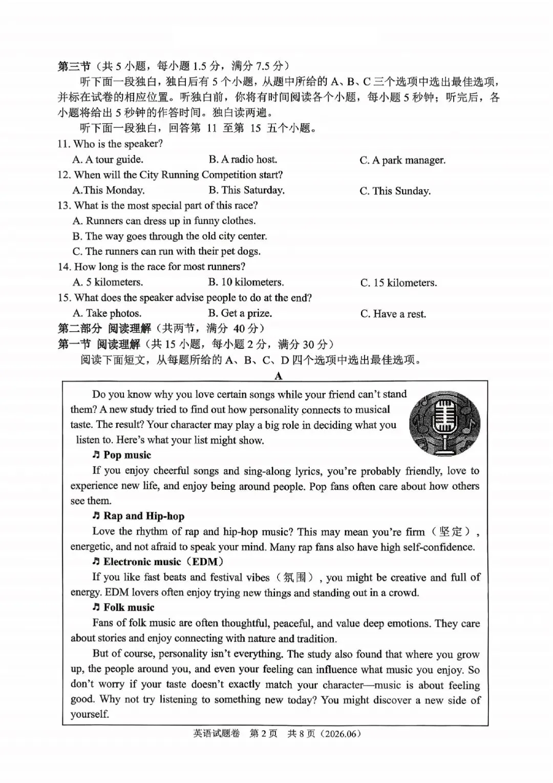杭州市萧山区2026年中考仿真测试(二模 全科试题+答案)-第26张图片-四季读书网