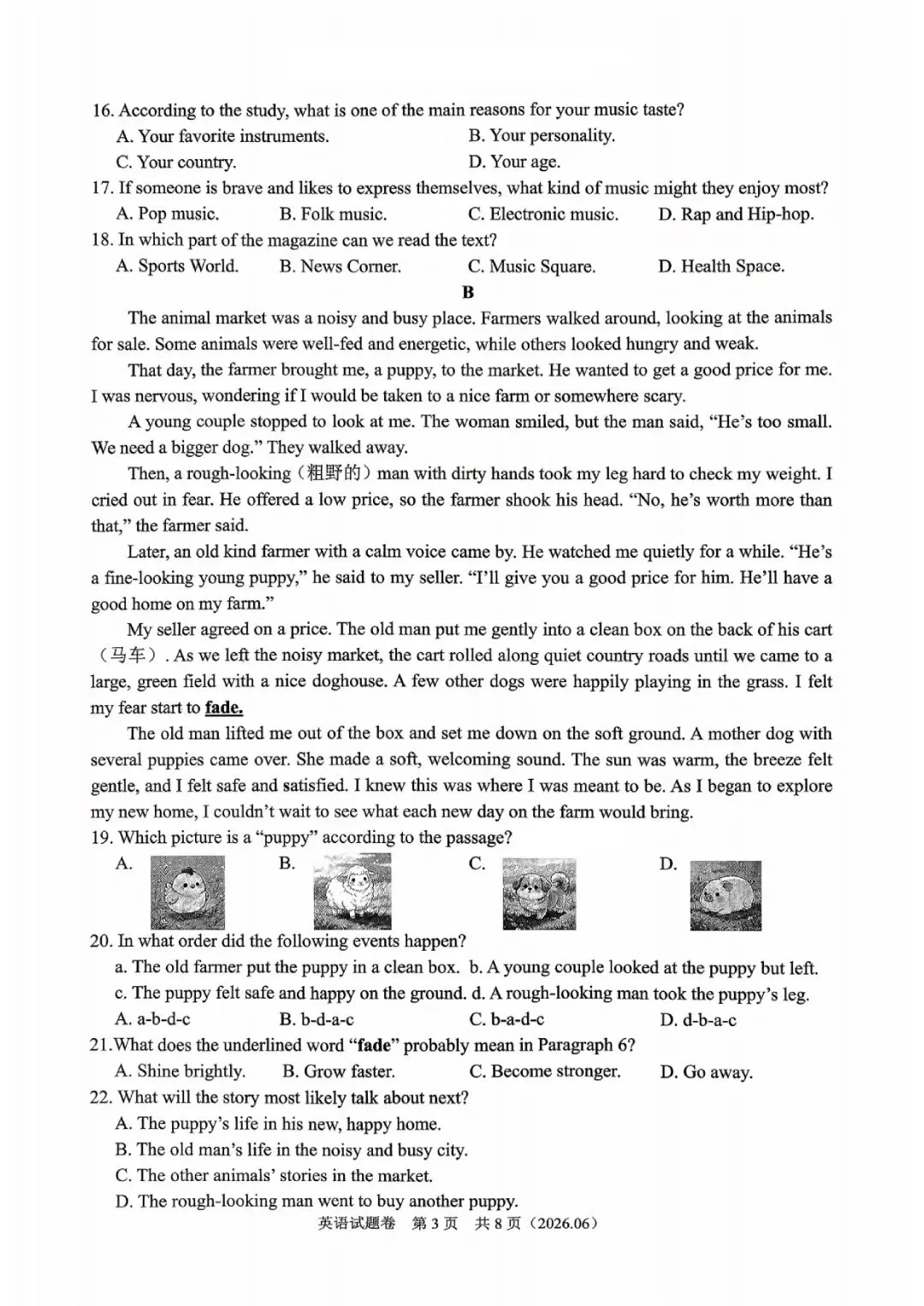 杭州市萧山区2026年中考仿真测试(二模 全科试题+答案)-第27张图片-四季读书网
