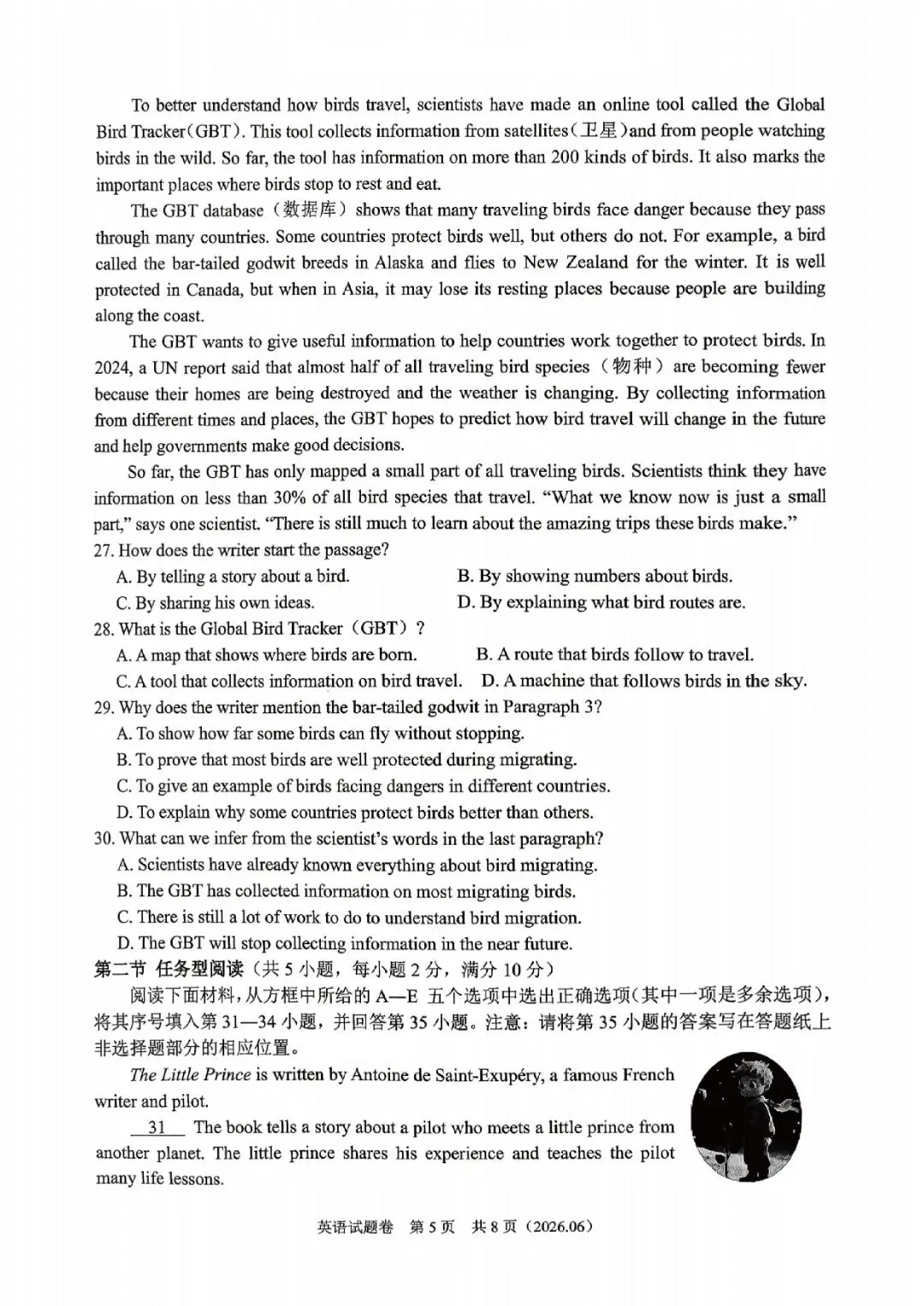 杭州市萧山区2026年中考仿真测试(二模 全科试题+答案)-第29张图片-四季读书网