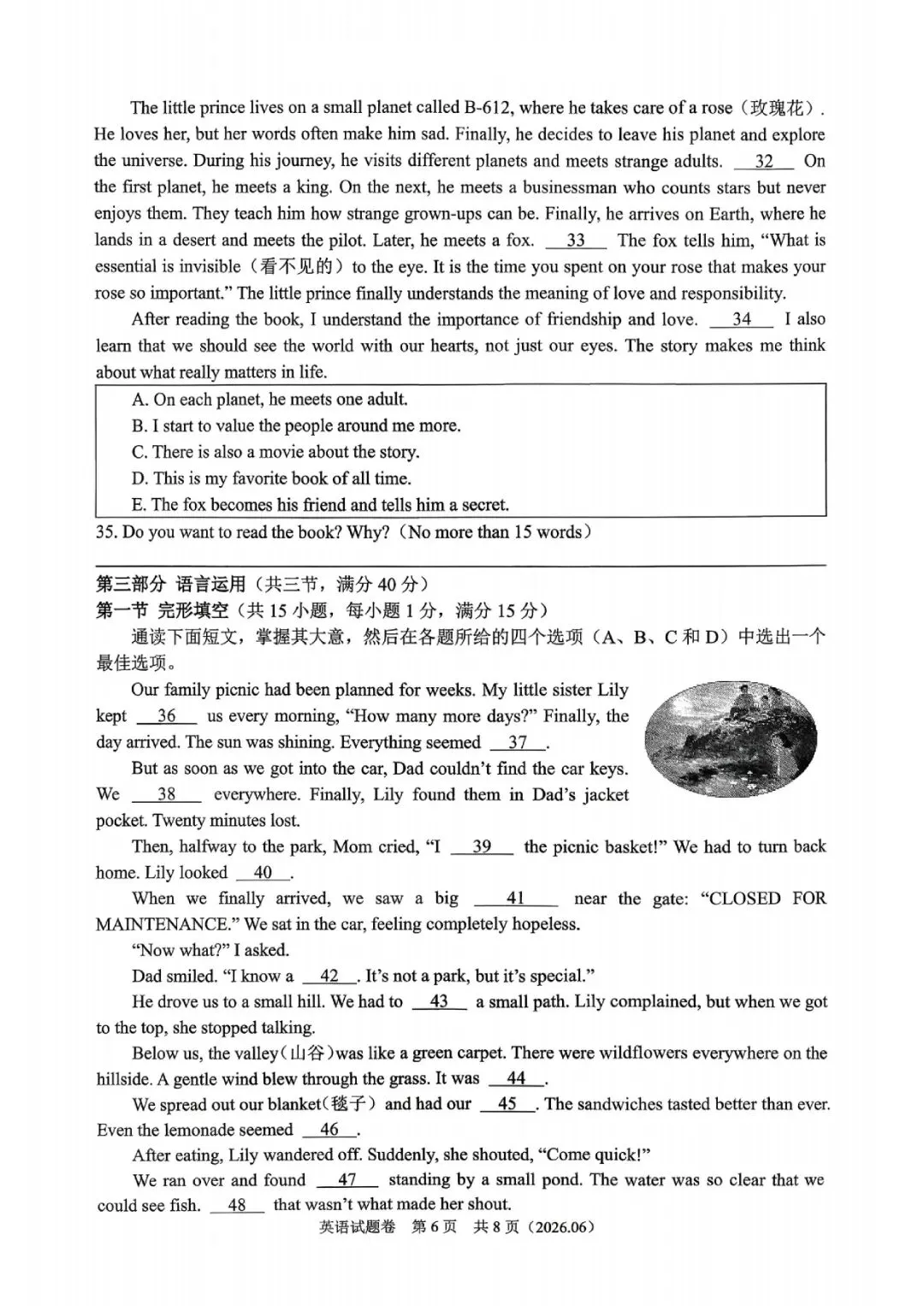 杭州市萧山区2026年中考仿真测试(二模 全科试题+答案)-第30张图片-四季读书网