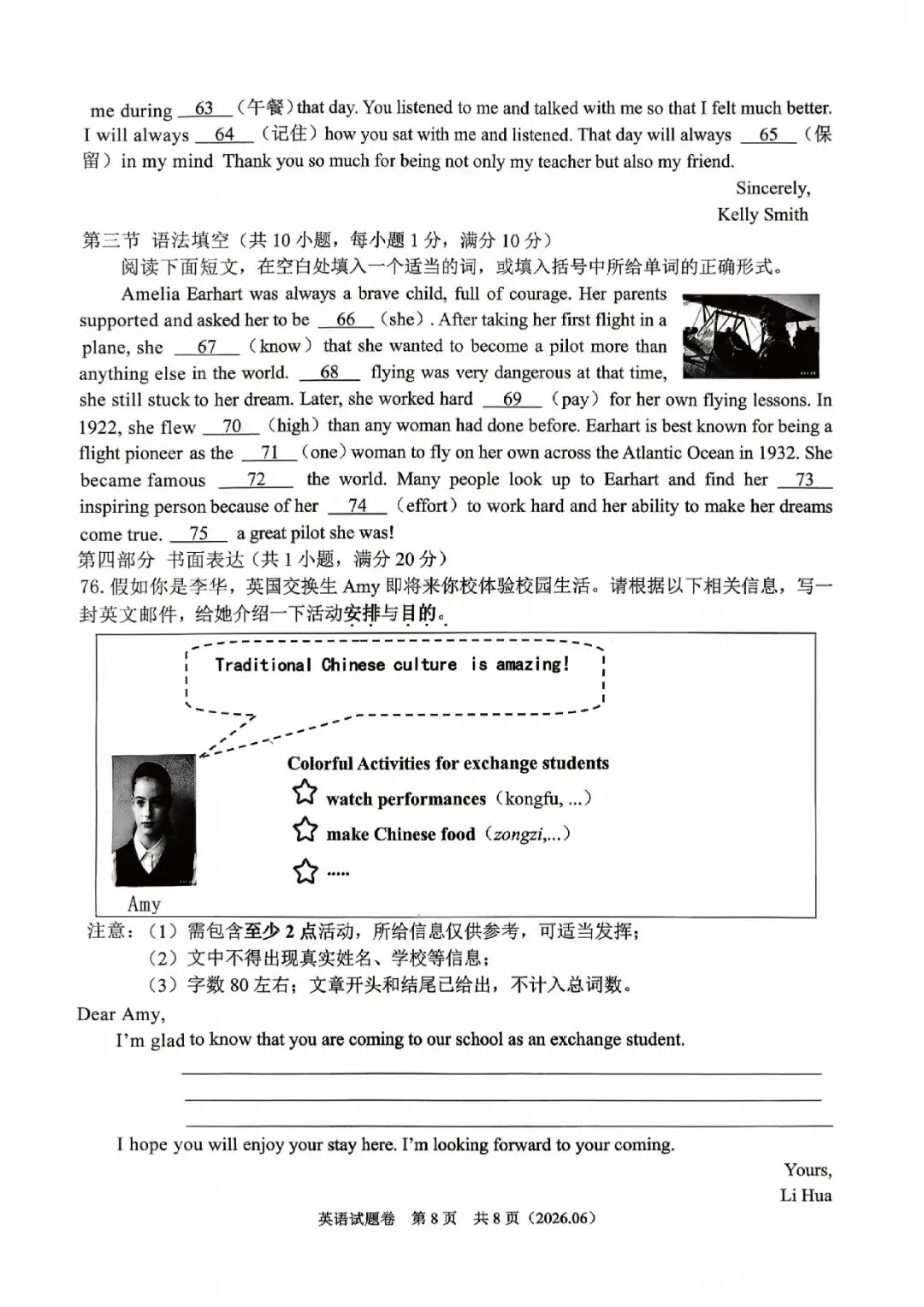 杭州市萧山区2026年中考仿真测试(二模 全科试题+答案)-第32张图片-四季读书网