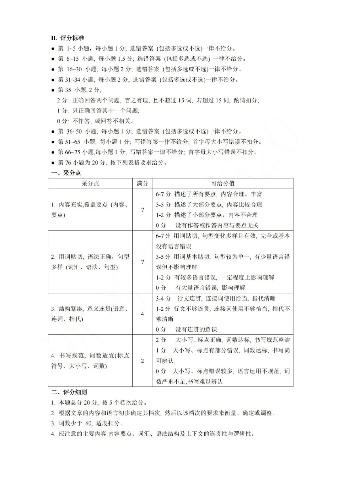 杭州市萧山区2026年中考仿真测试(二模 全科试题+答案)-第34张图片-四季读书网