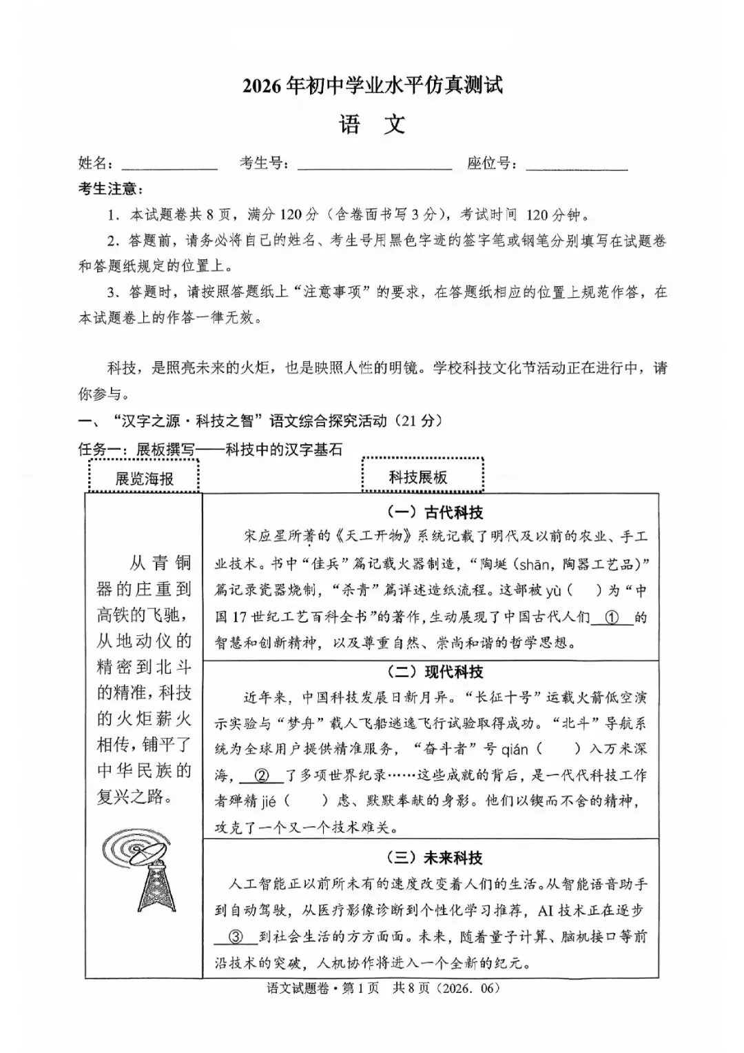 杭州市萧山区2026年中考仿真测试(二模 全科试题+答案)-第36张图片-四季读书网