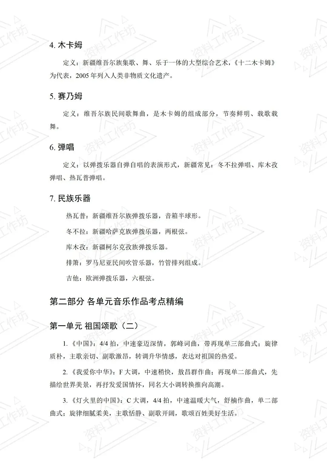 人音版音乐七年级下册新教材期末试卷知识点复习-第4张图片-四季读书网