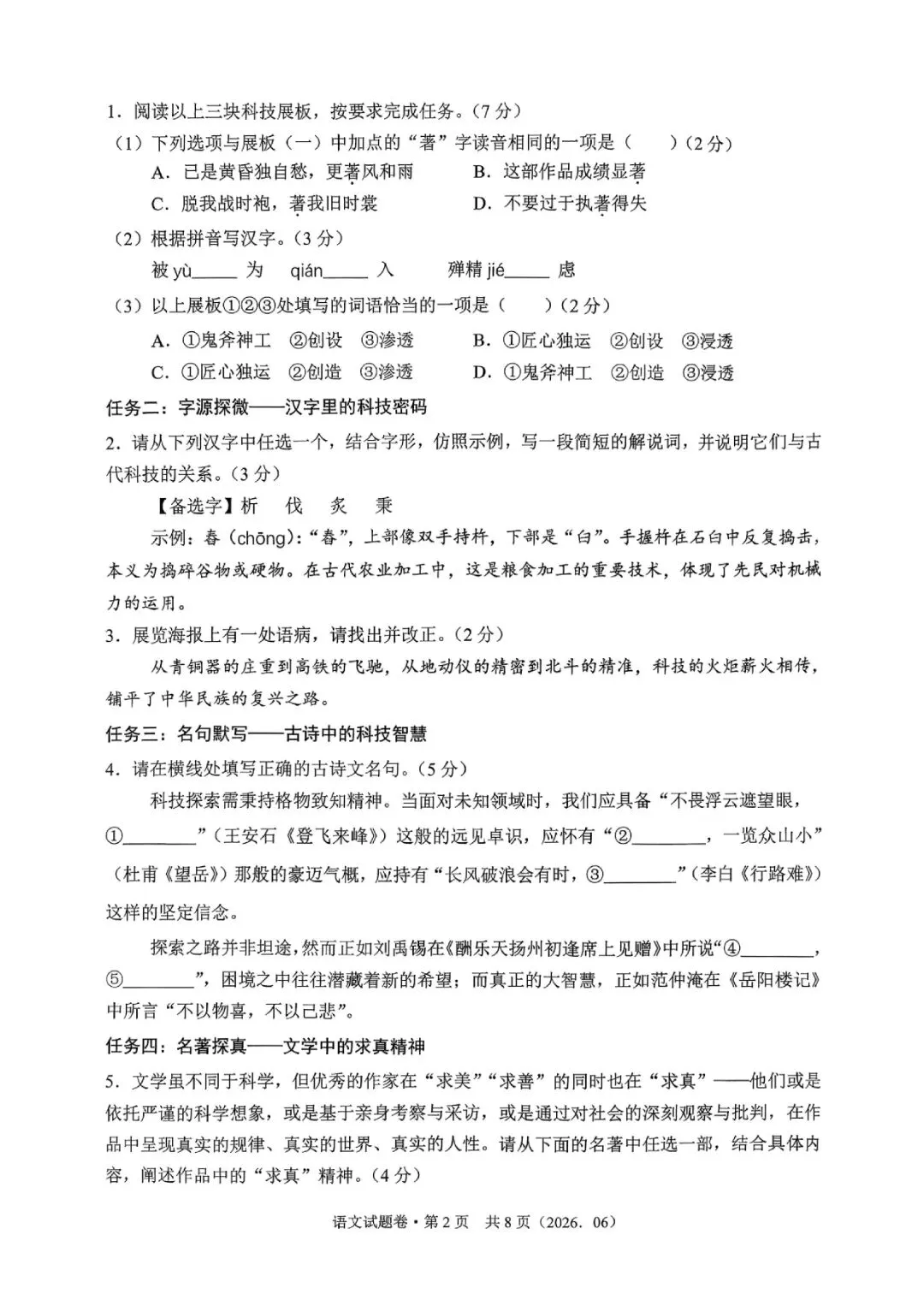 杭州市萧山区2026年中考仿真测试(二模 全科试题+答案)-第37张图片-四季读书网