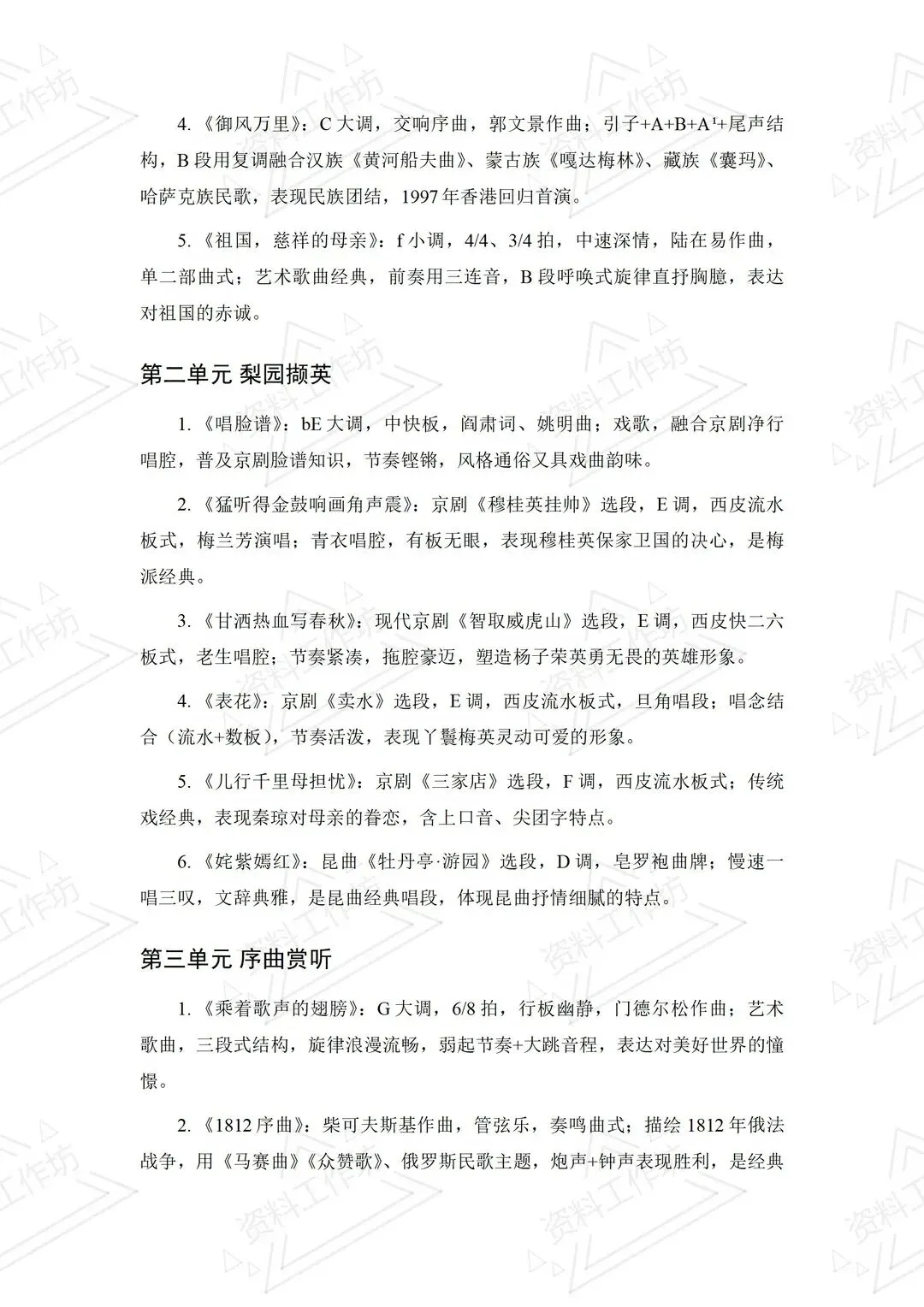 人音版音乐七年级下册新教材期末试卷知识点复习-第5张图片-四季读书网