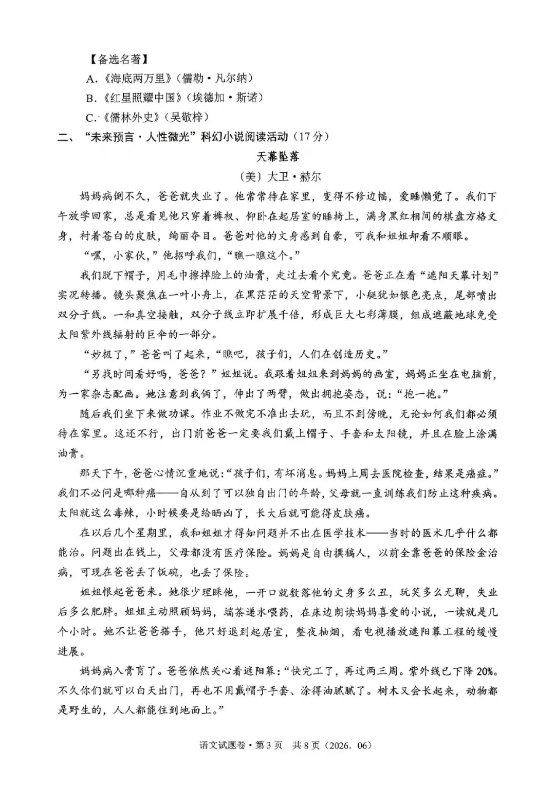 杭州市萧山区2026年中考仿真测试(二模 全科试题+答案)-第38张图片-四季读书网