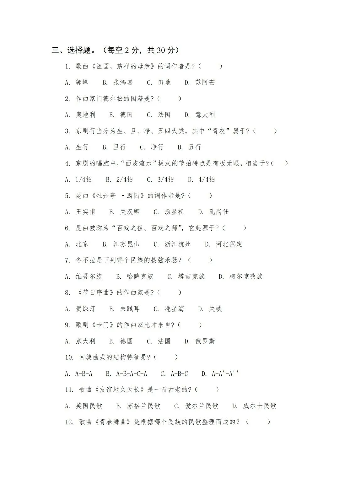 人音版音乐七年级下册新教材期末试卷知识点复习-第7张图片-四季读书网