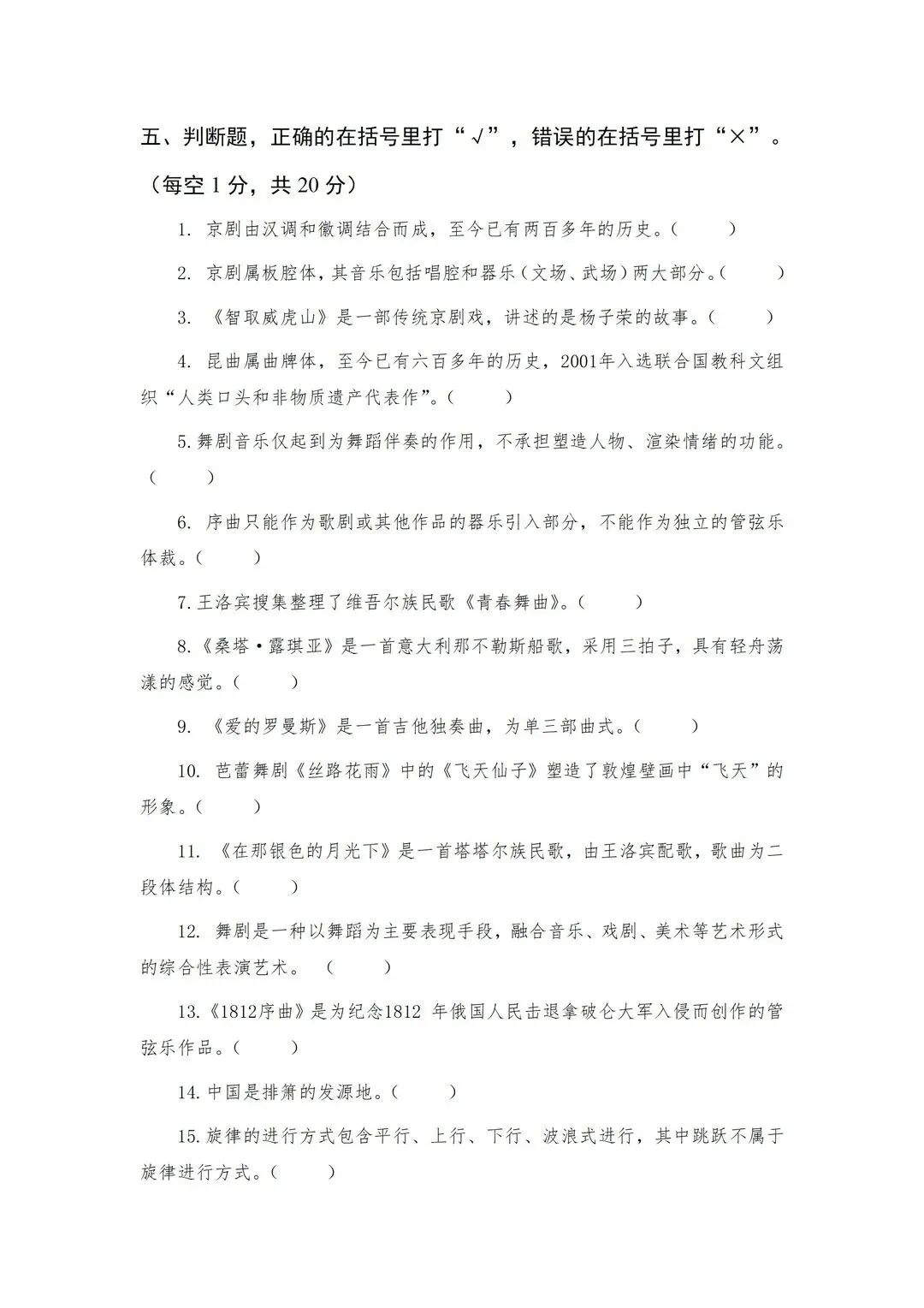 人音版音乐七年级下册新教材期末试卷知识点复习-第9张图片-四季读书网