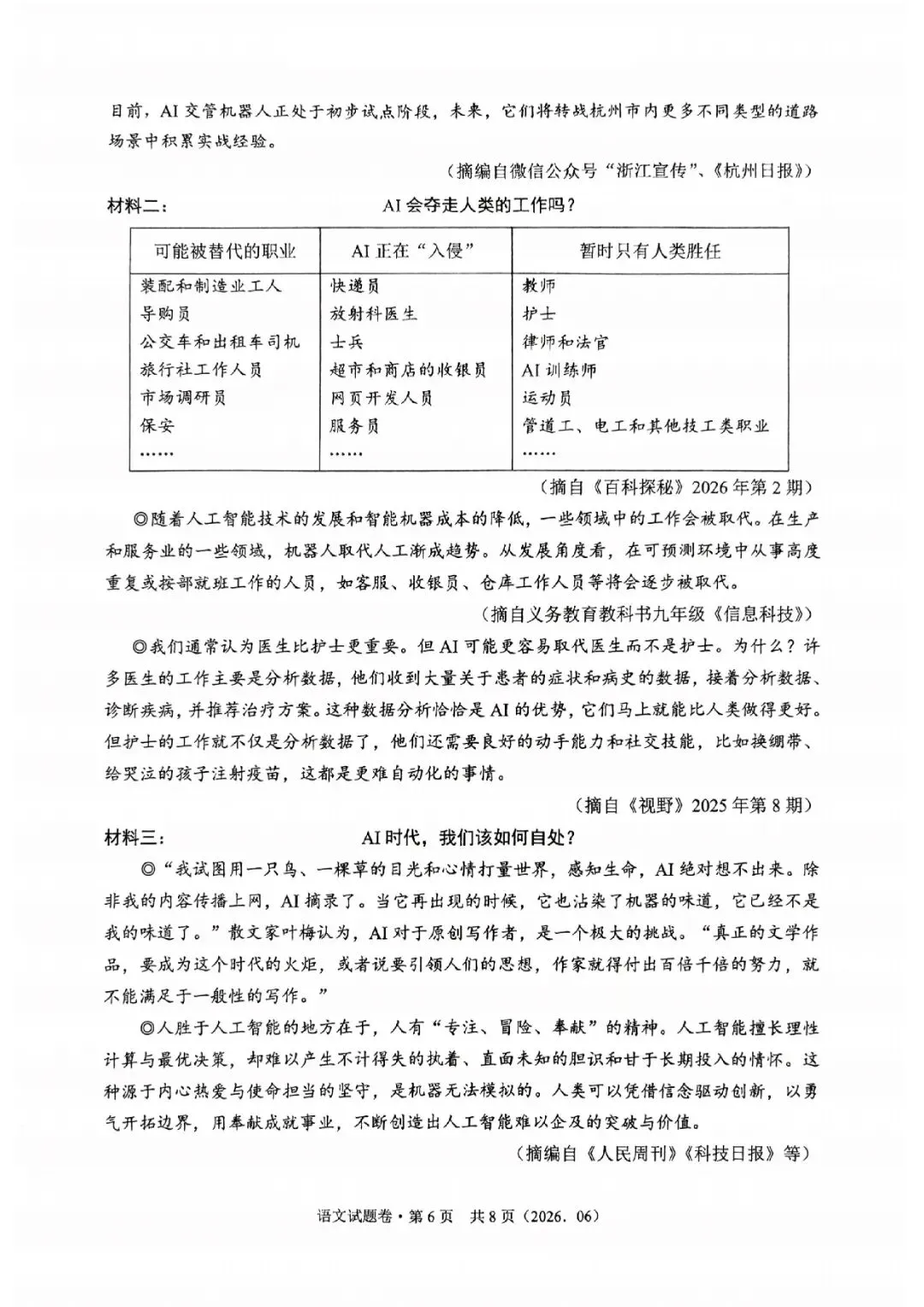 杭州市萧山区2026年中考仿真测试(二模 全科试题+答案)-第41张图片-四季读书网