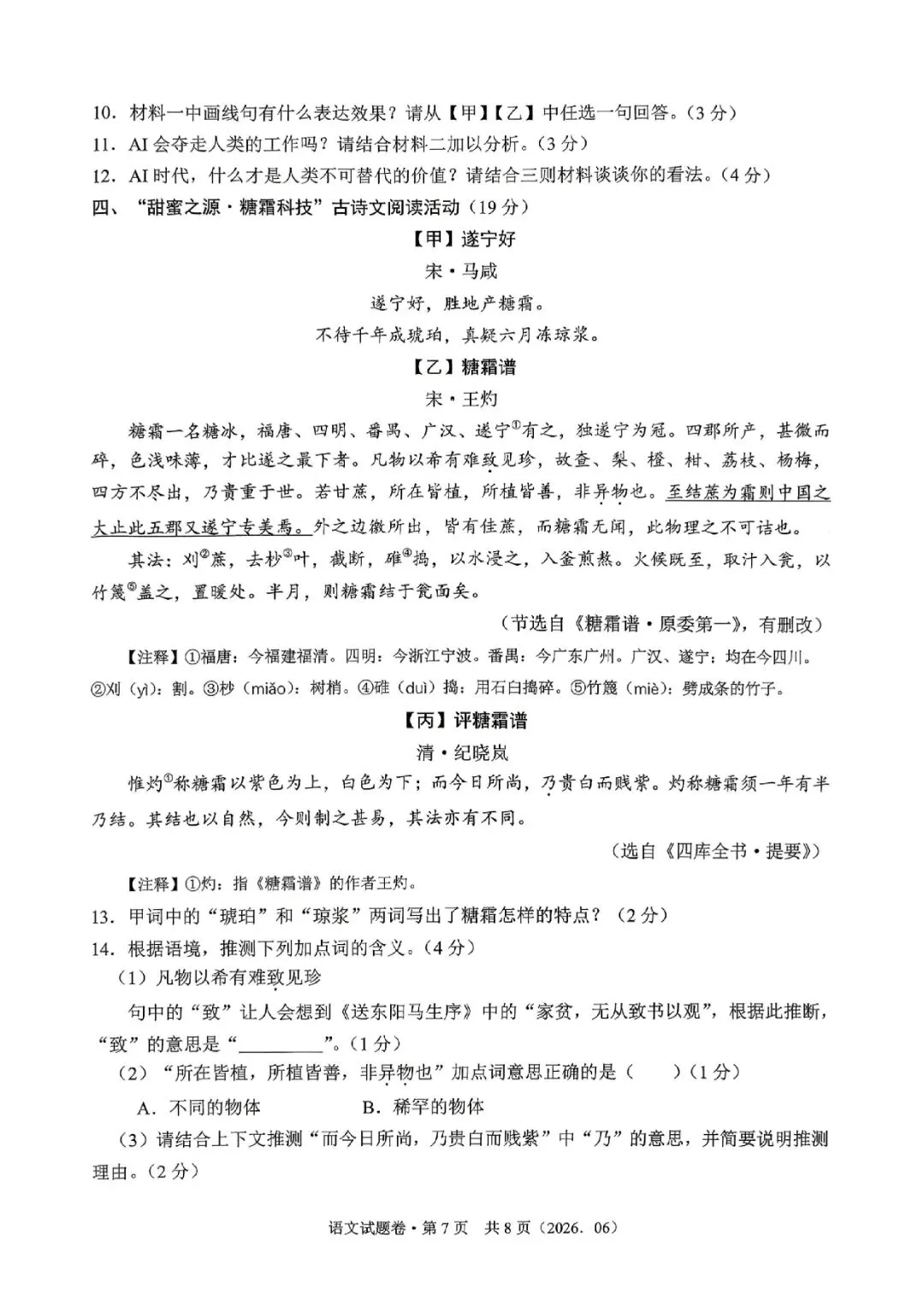 杭州市萧山区2026年中考仿真测试(二模 全科试题+答案)-第42张图片-四季读书网