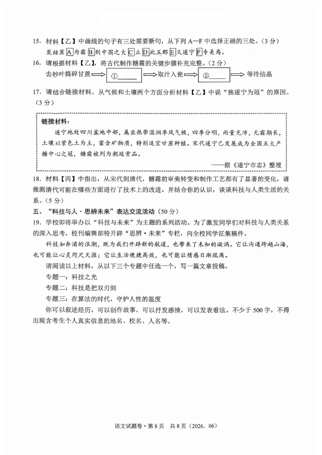 杭州市萧山区2026年中考仿真测试(二模 全科试题+答案)-第43张图片-四季读书网