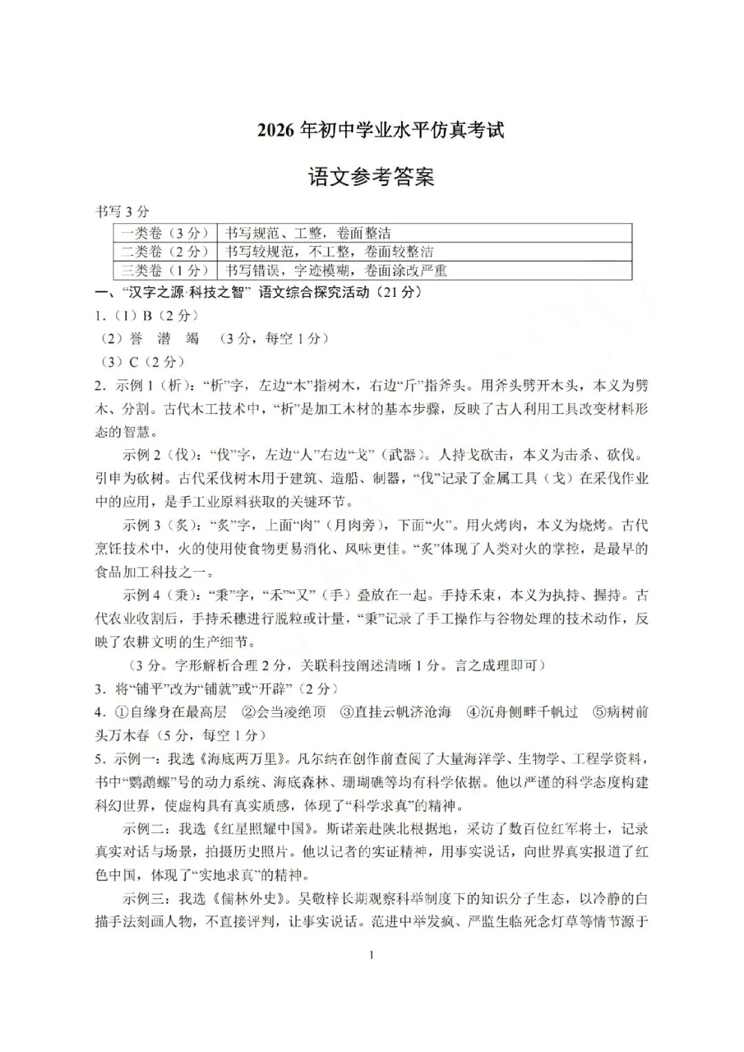杭州市萧山区2026年中考仿真测试(二模 全科试题+答案)-第44张图片-四季读书网