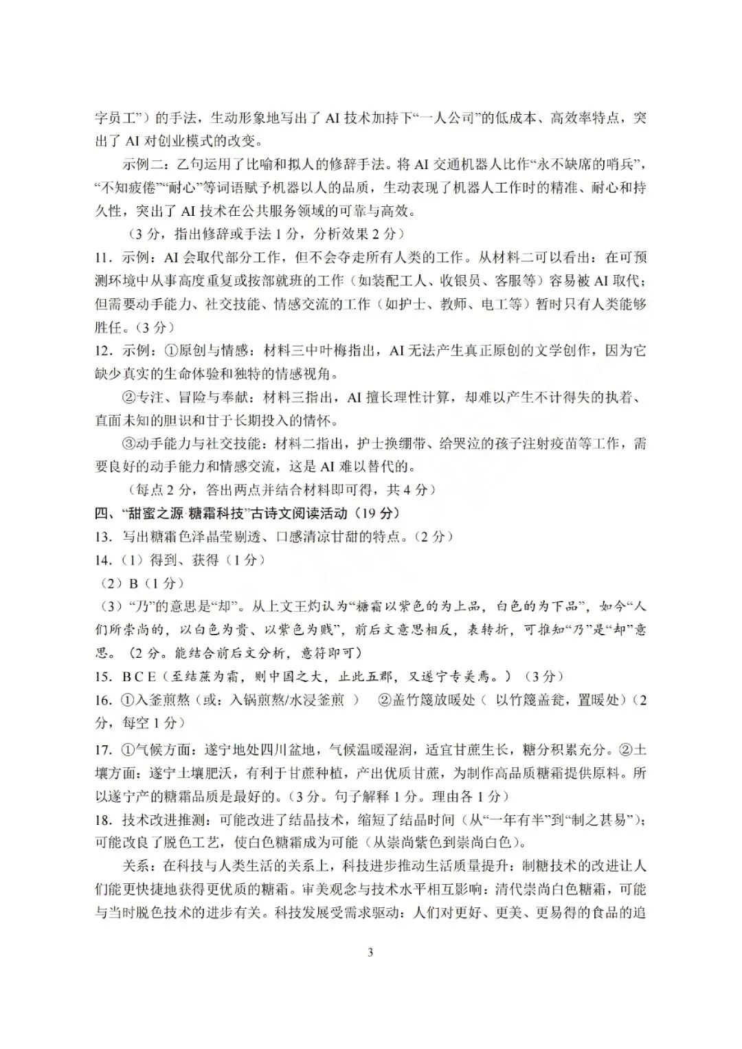 杭州市萧山区2026年中考仿真测试(二模 全科试题+答案)-第46张图片-四季读书网