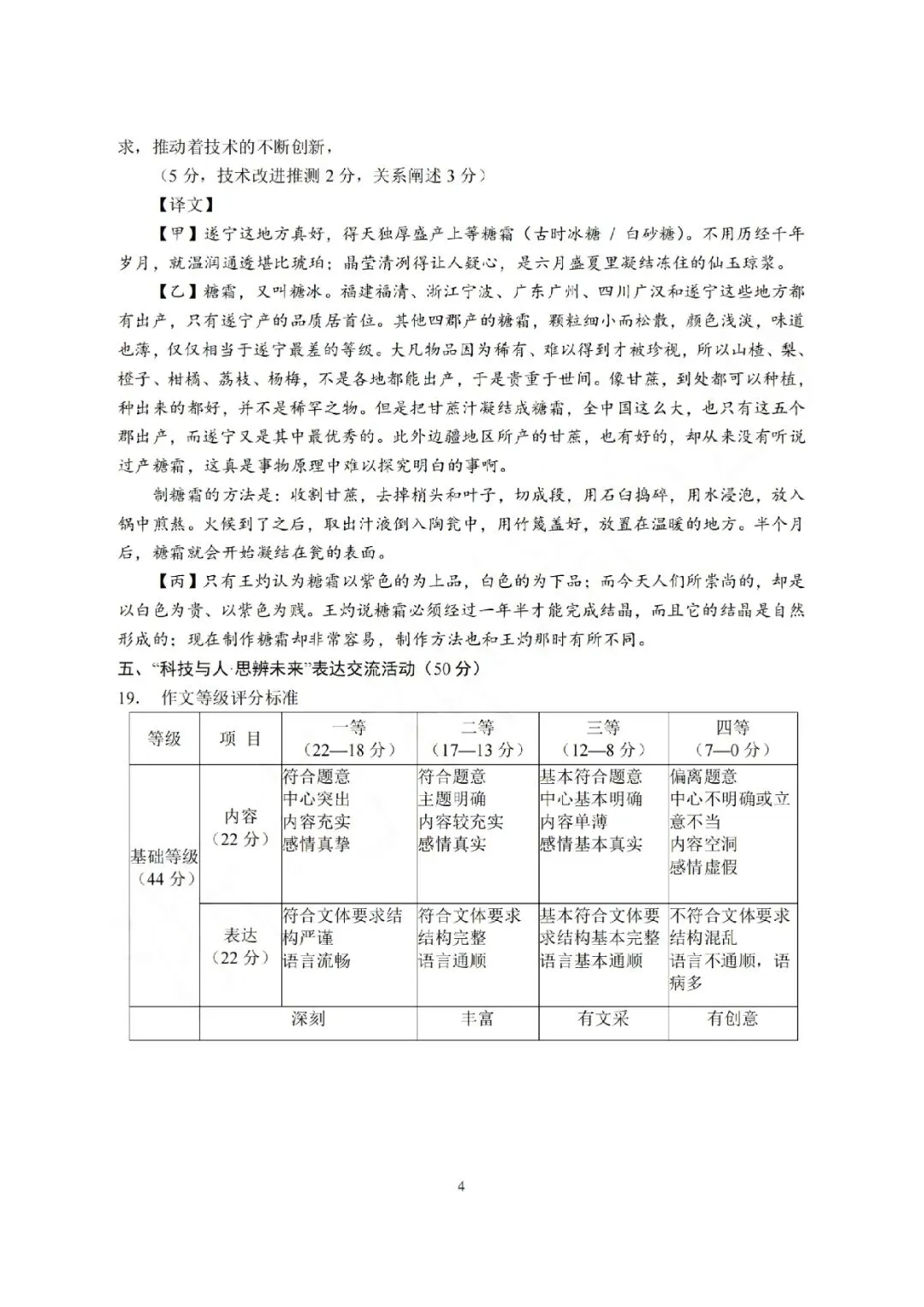 杭州市萧山区2026年中考仿真测试(二模 全科试题+答案)-第47张图片-四季读书网