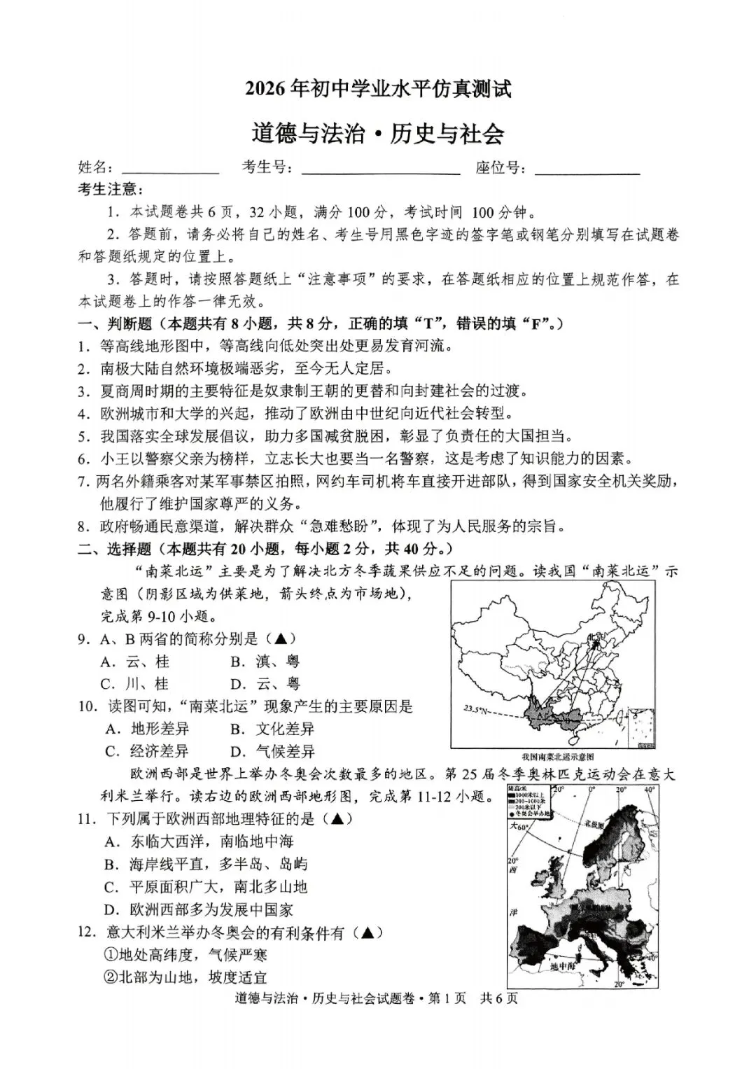 杭州市萧山区2026年中考仿真测试(二模 全科试题+答案)-第49张图片-四季读书网