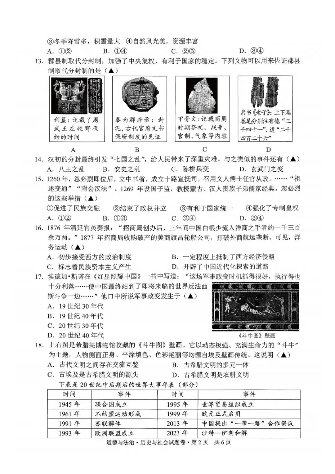 杭州市萧山区2026年中考仿真测试(二模 全科试题+答案)-第50张图片-四季读书网