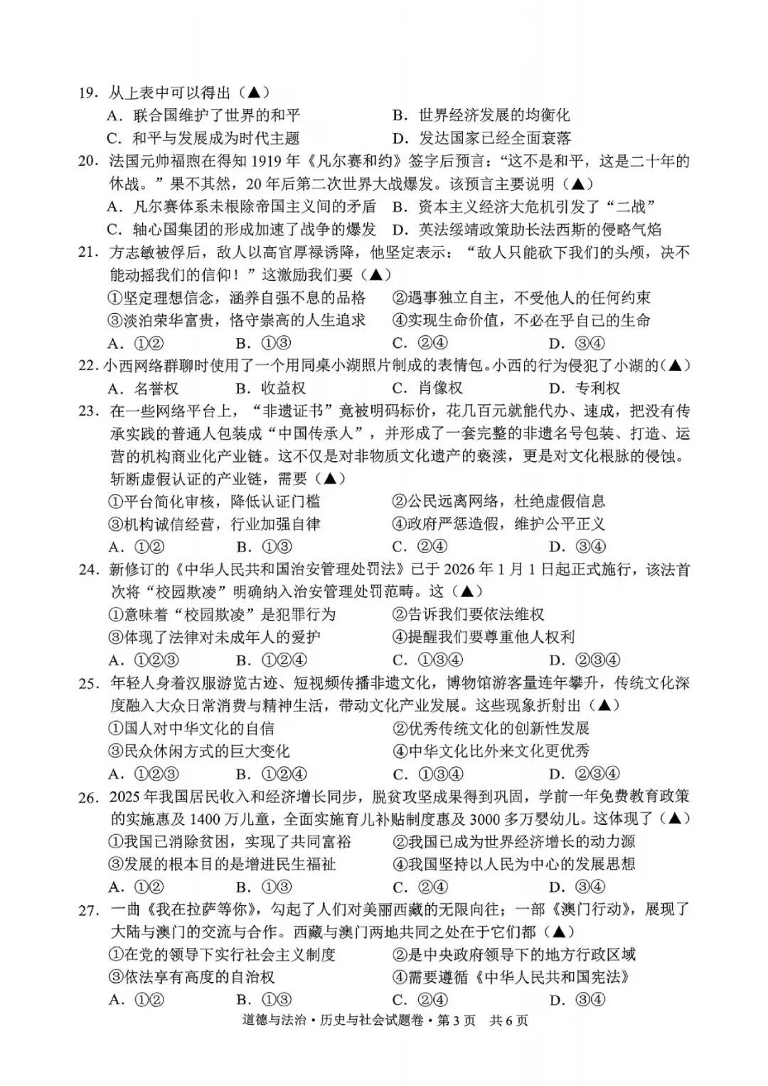 杭州市萧山区2026年中考仿真测试(二模 全科试题+答案)-第51张图片-四季读书网