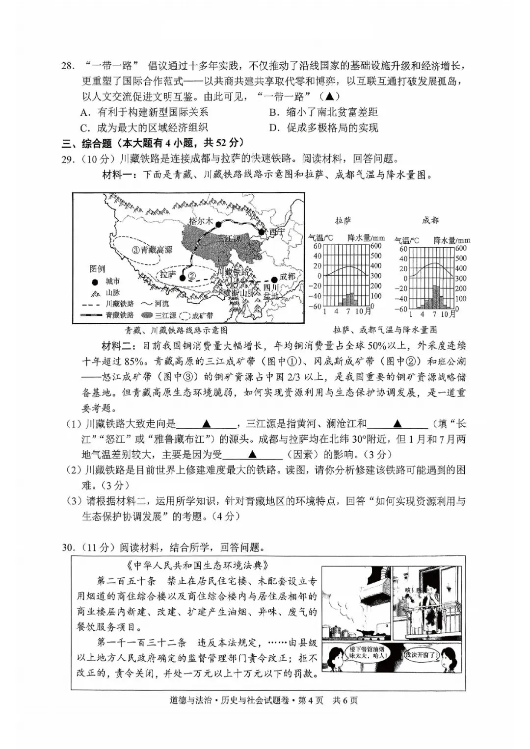 杭州市萧山区2026年中考仿真测试(二模 全科试题+答案)-第52张图片-四季读书网