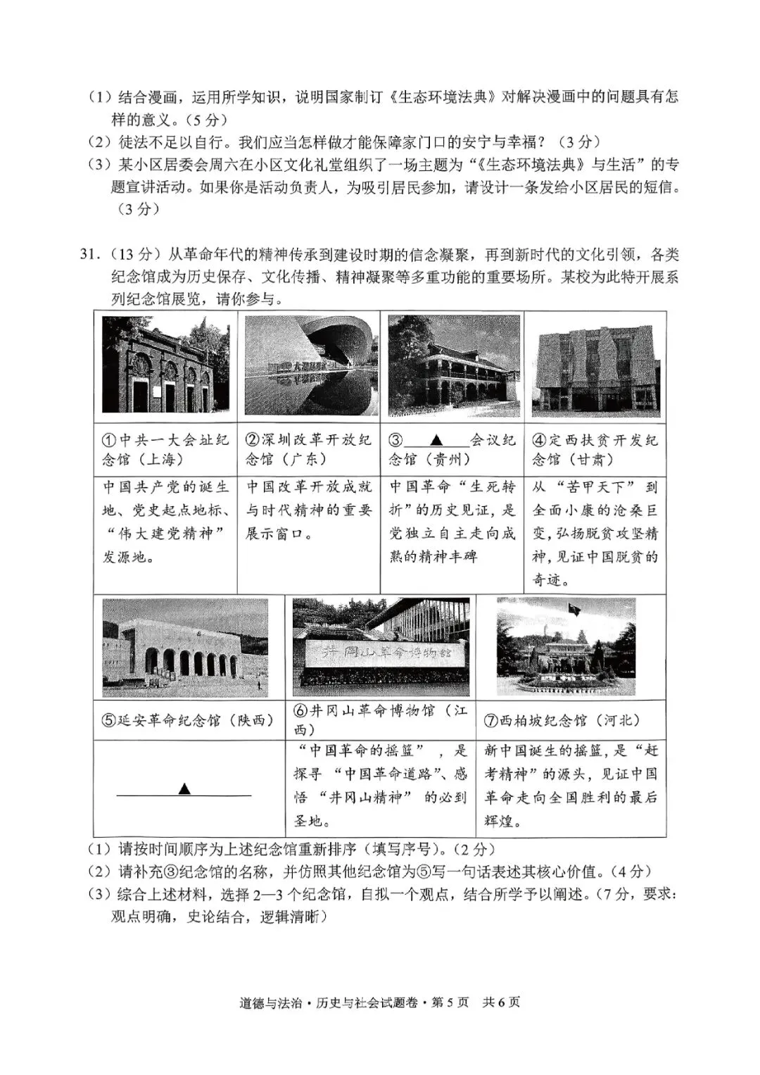 杭州市萧山区2026年中考仿真测试(二模 全科试题+答案)-第53张图片-四季读书网