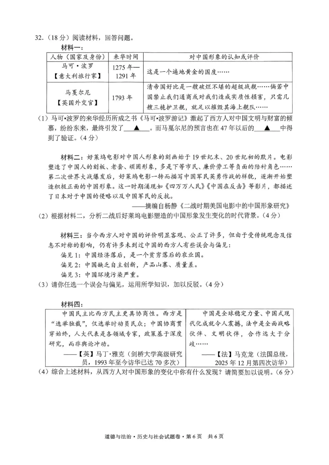 杭州市萧山区2026年中考仿真测试(二模 全科试题+答案)-第54张图片-四季读书网
