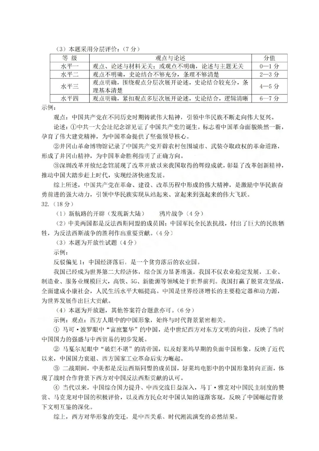 杭州市萧山区2026年中考仿真测试(二模 全科试题+答案)-第56张图片-四季读书网