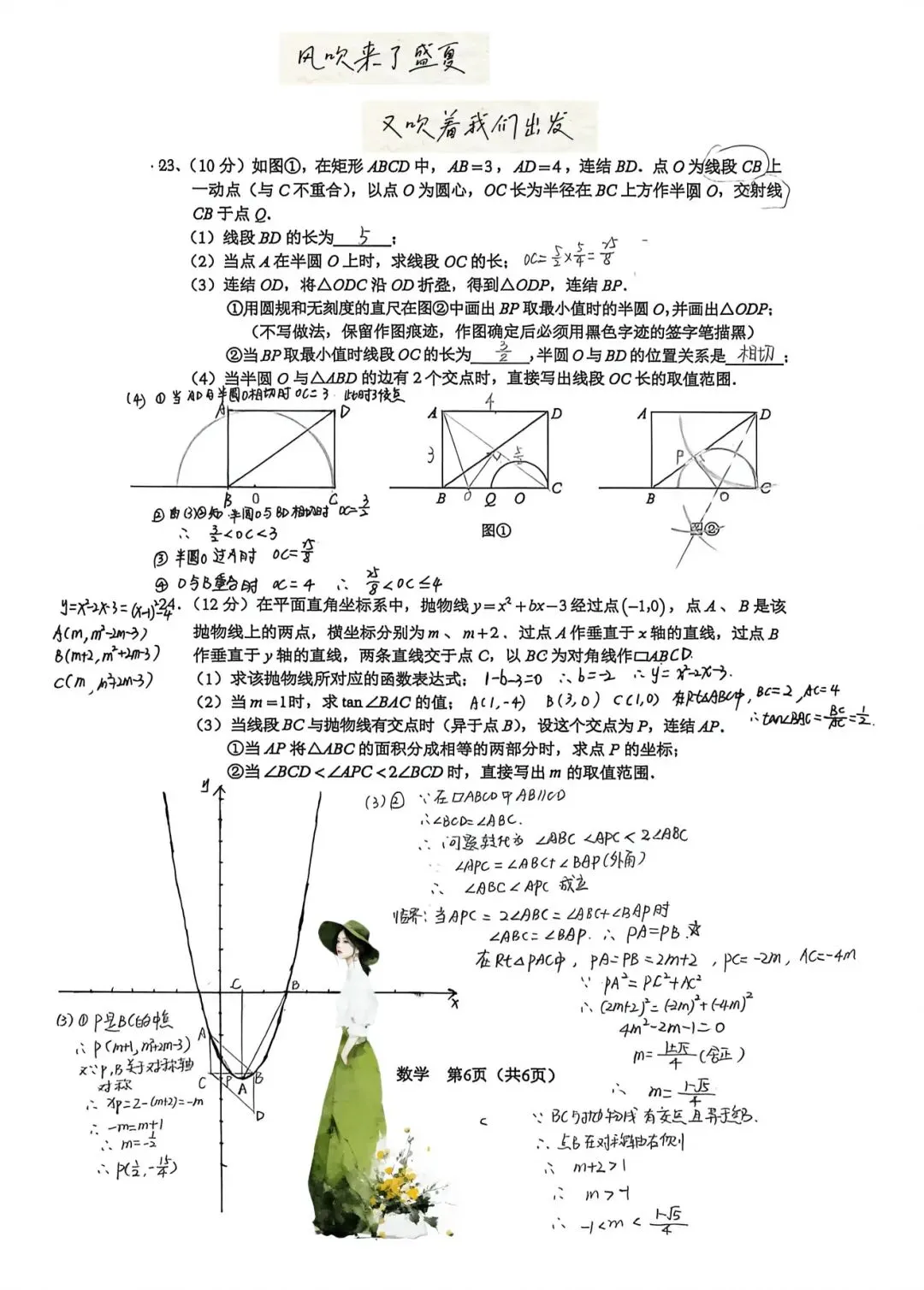 2026.6外国语九下模拟试卷及22~24题解析(手写版)-第2张图片-四季读书网