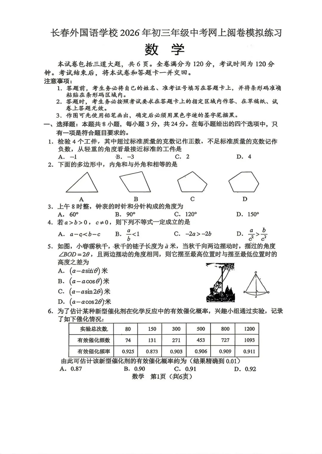 2026.6外国语九下模拟试卷及22~24题解析(手写版)-第4张图片-四季读书网