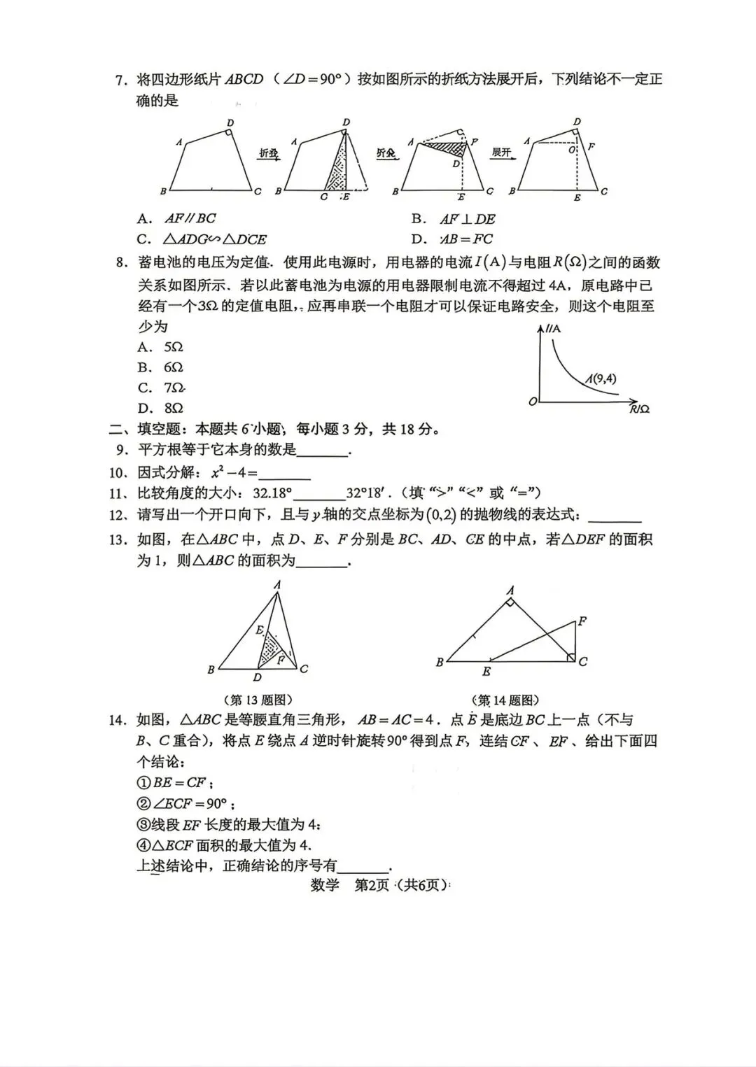 2026.6外国语九下模拟试卷及22~24题解析(手写版)-第5张图片-四季读书网