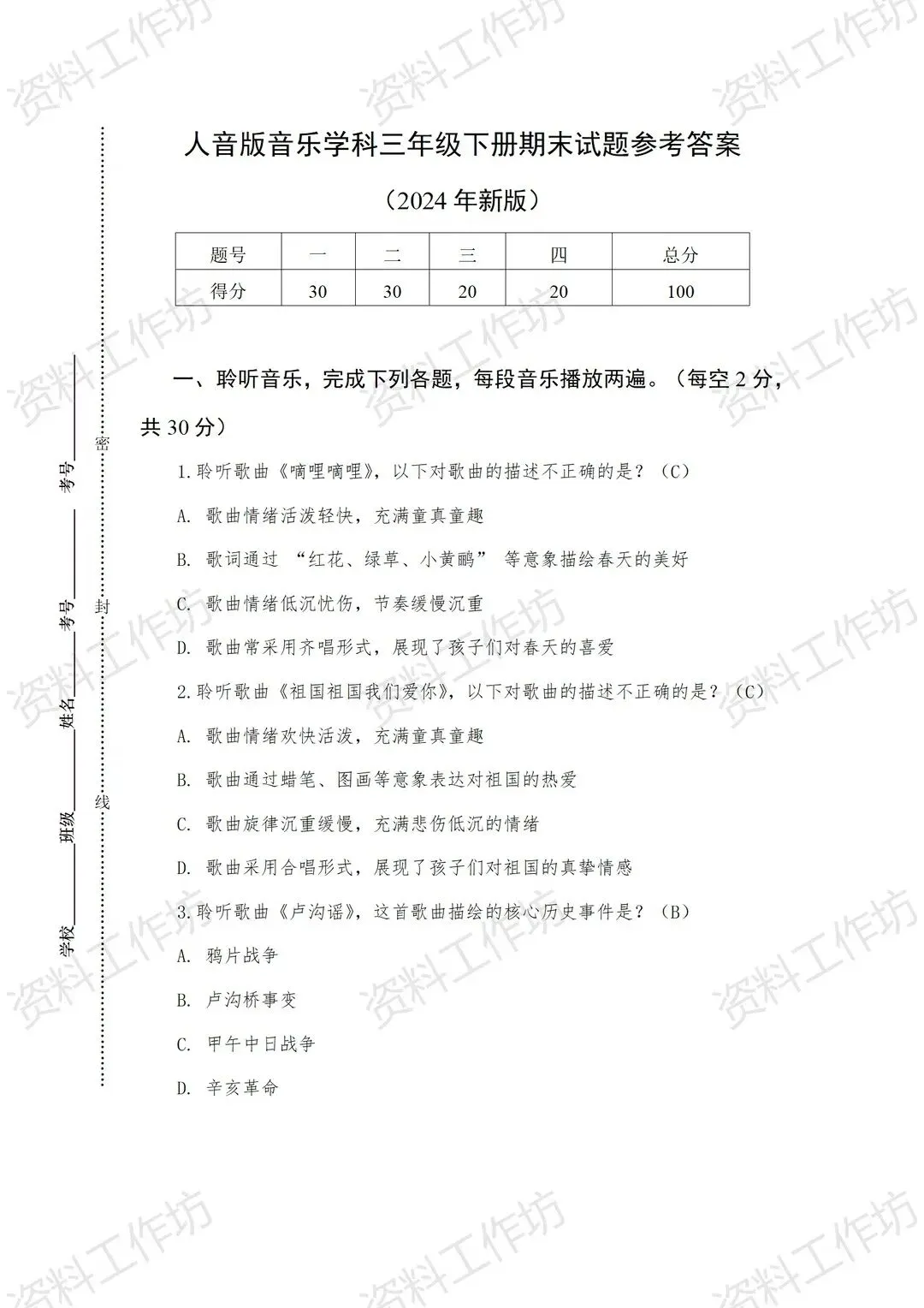 人音版音乐三年级下册新教材期末试卷知识点复习-第2张图片-四季读书网