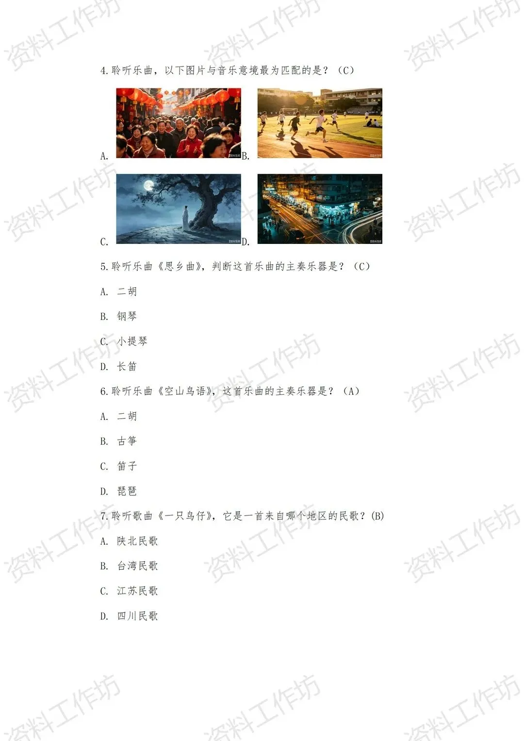 人音版音乐三年级下册新教材期末试卷知识点复习-第3张图片-四季读书网