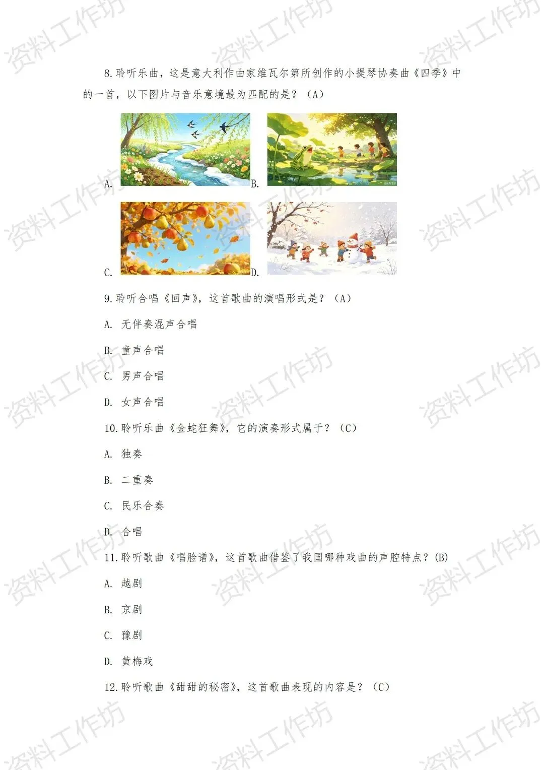 人音版音乐三年级下册新教材期末试卷知识点复习-第4张图片-四季读书网