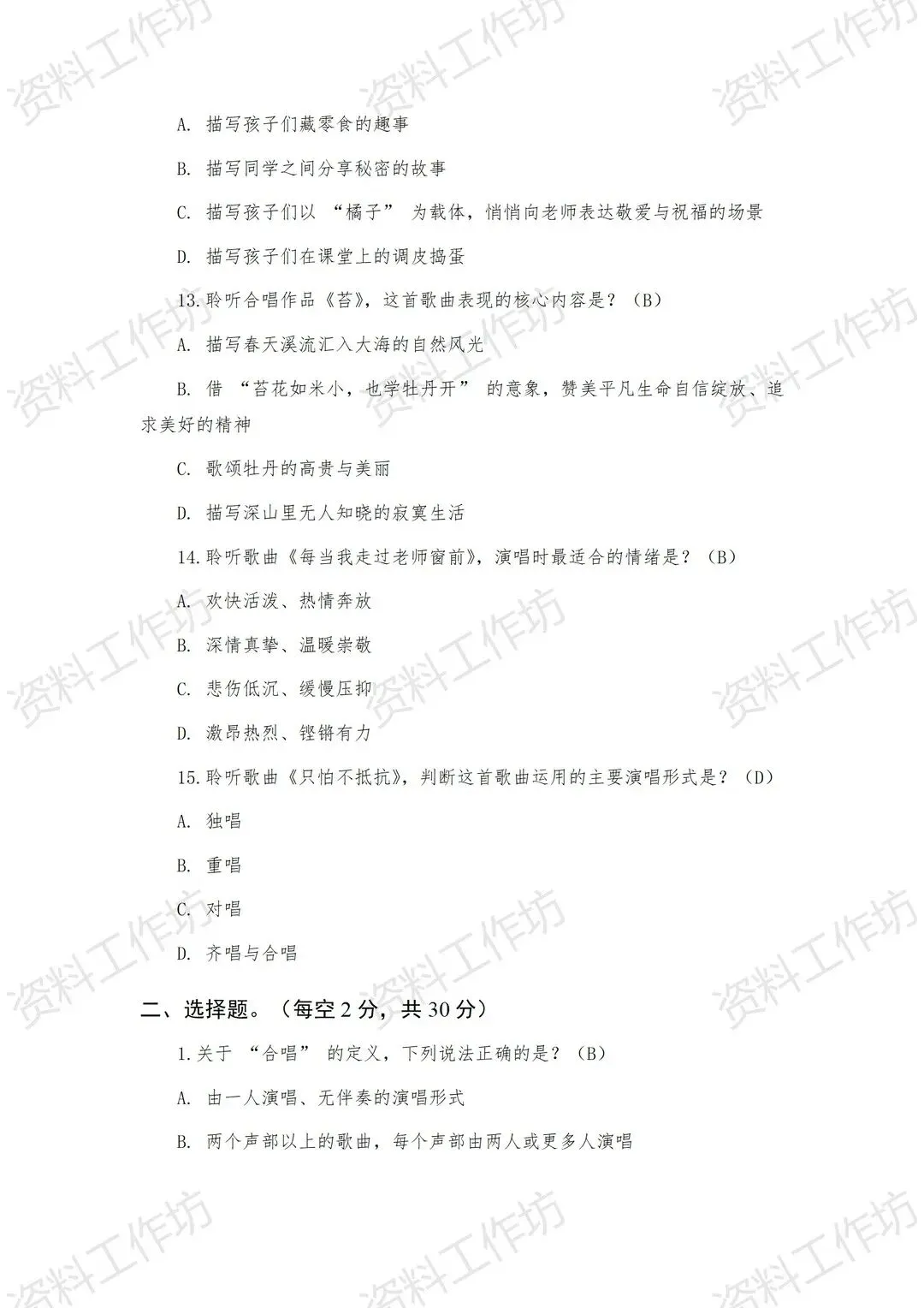 人音版音乐三年级下册新教材期末试卷知识点复习-第5张图片-四季读书网