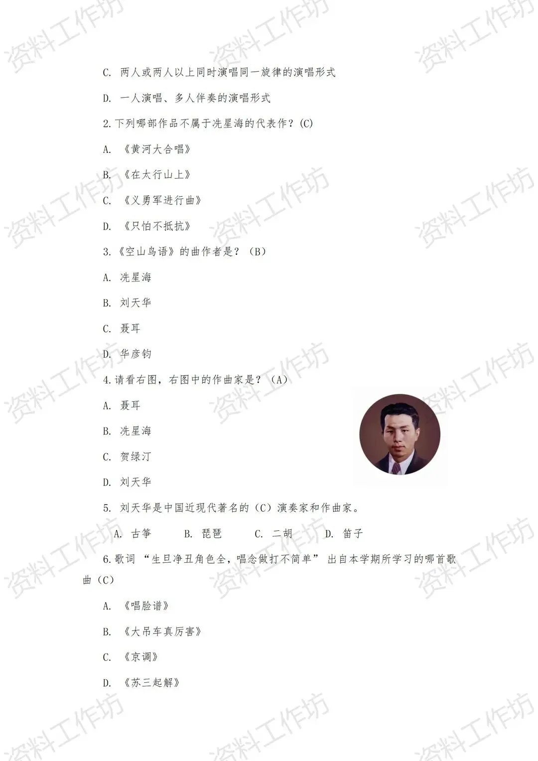 人音版音乐三年级下册新教材期末试卷知识点复习-第6张图片-四季读书网