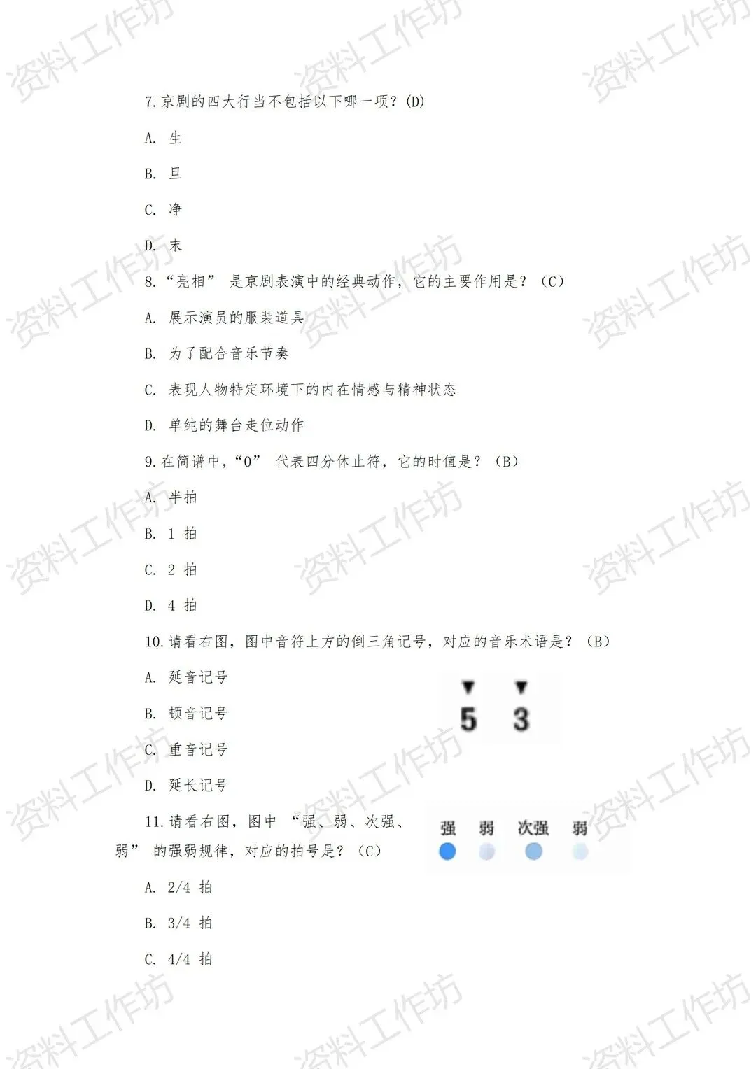 人音版音乐三年级下册新教材期末试卷知识点复习-第7张图片-四季读书网