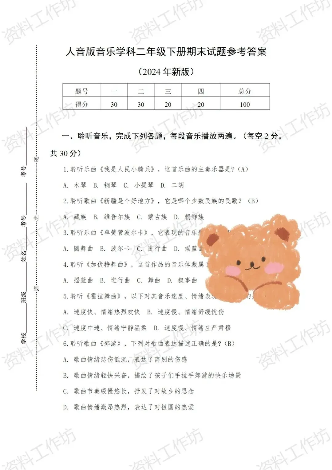 人音版音乐二年级下册新教材期末试卷知识点复习-第2张图片-四季读书网