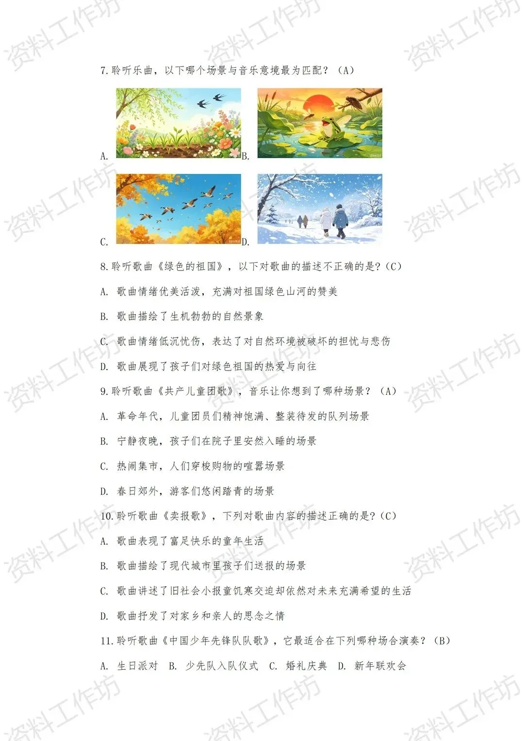 人音版音乐二年级下册新教材期末试卷知识点复习-第3张图片-四季读书网