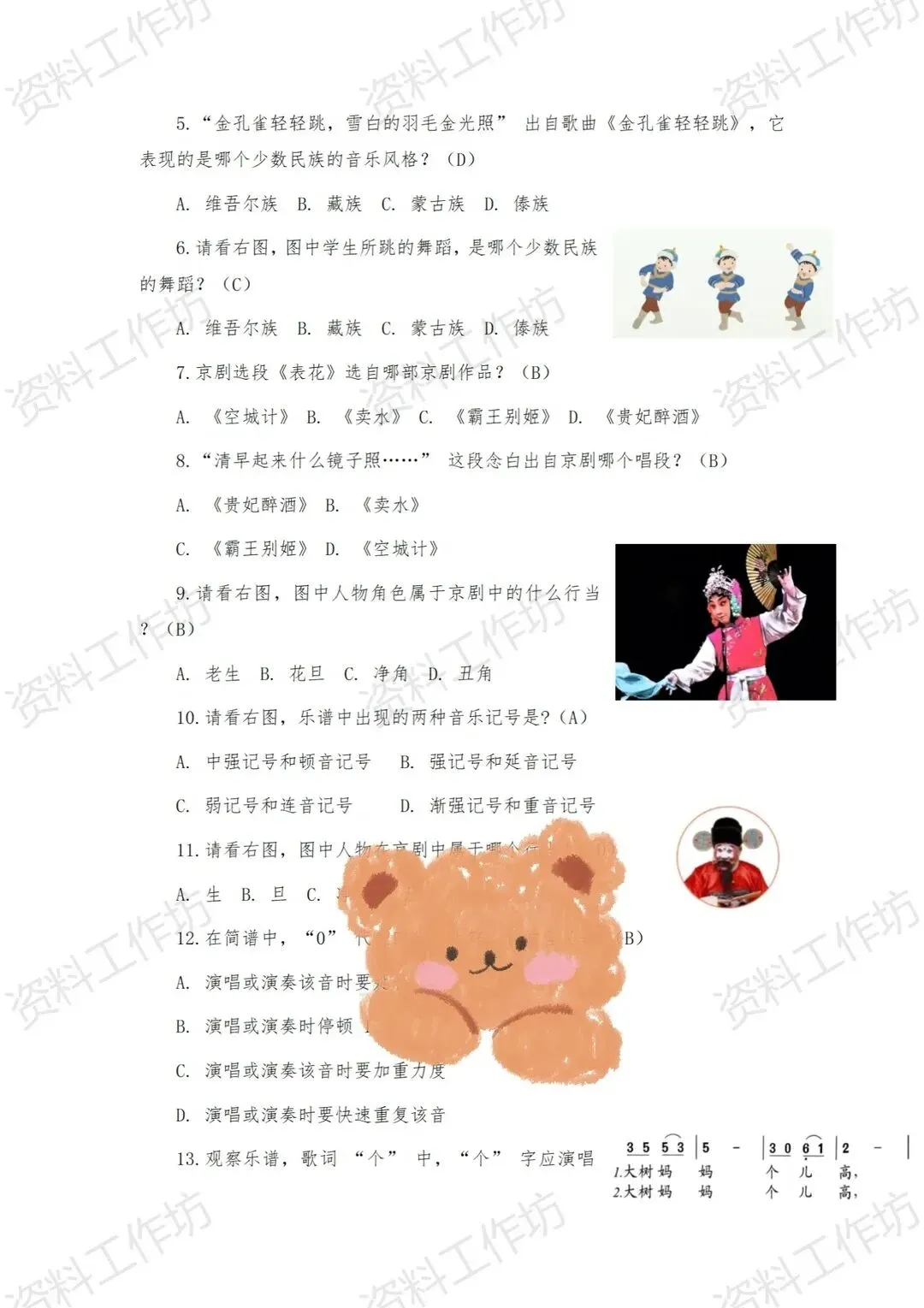 人音版音乐二年级下册新教材期末试卷知识点复习-第4张图片-四季读书网