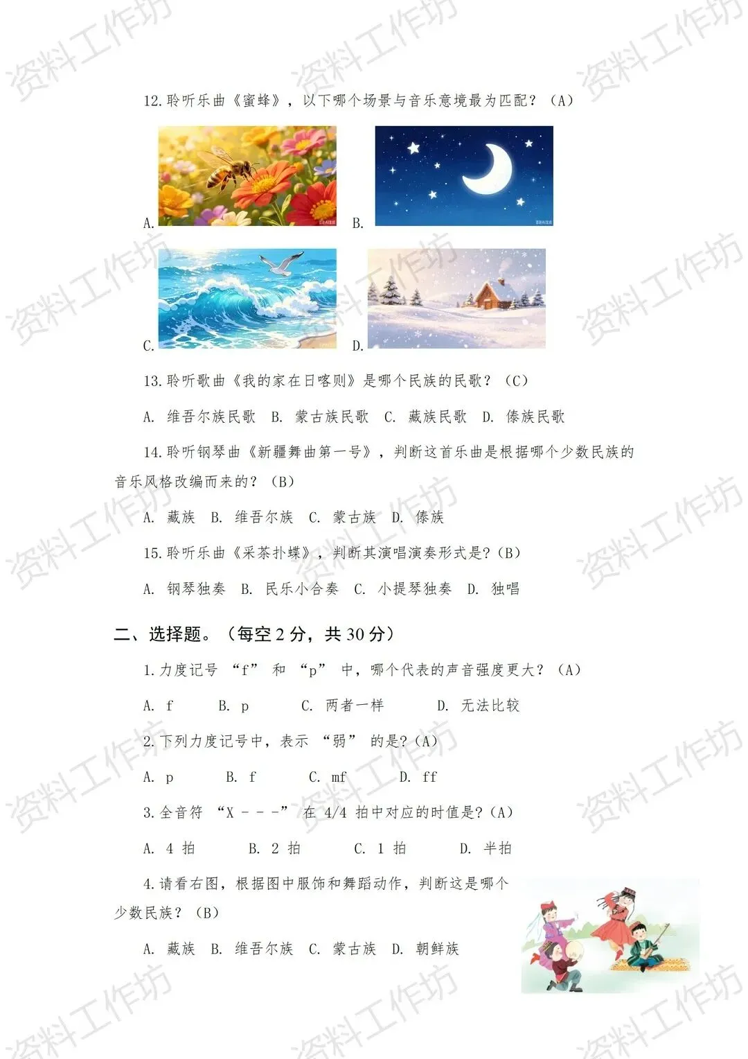 人音版音乐二年级下册新教材期末试卷知识点复习-第5张图片-四季读书网